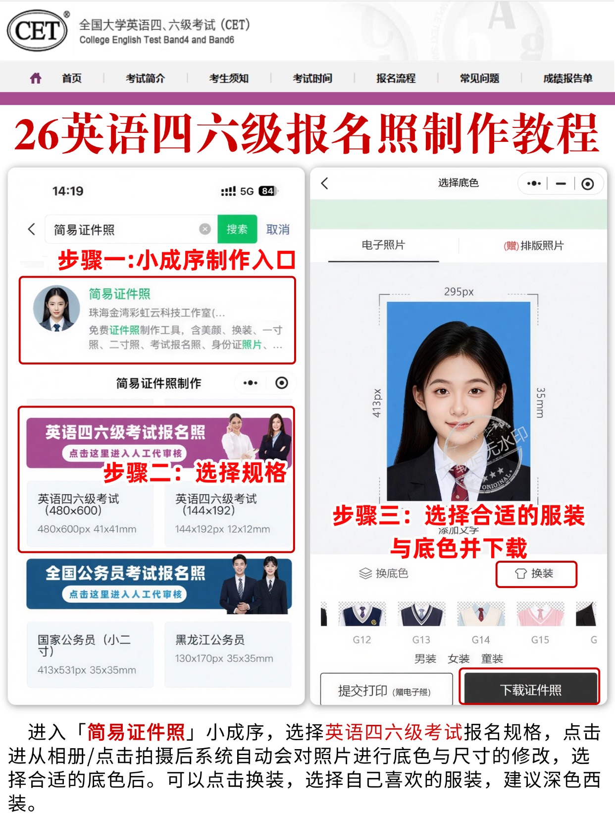 四六级报名照制作教程