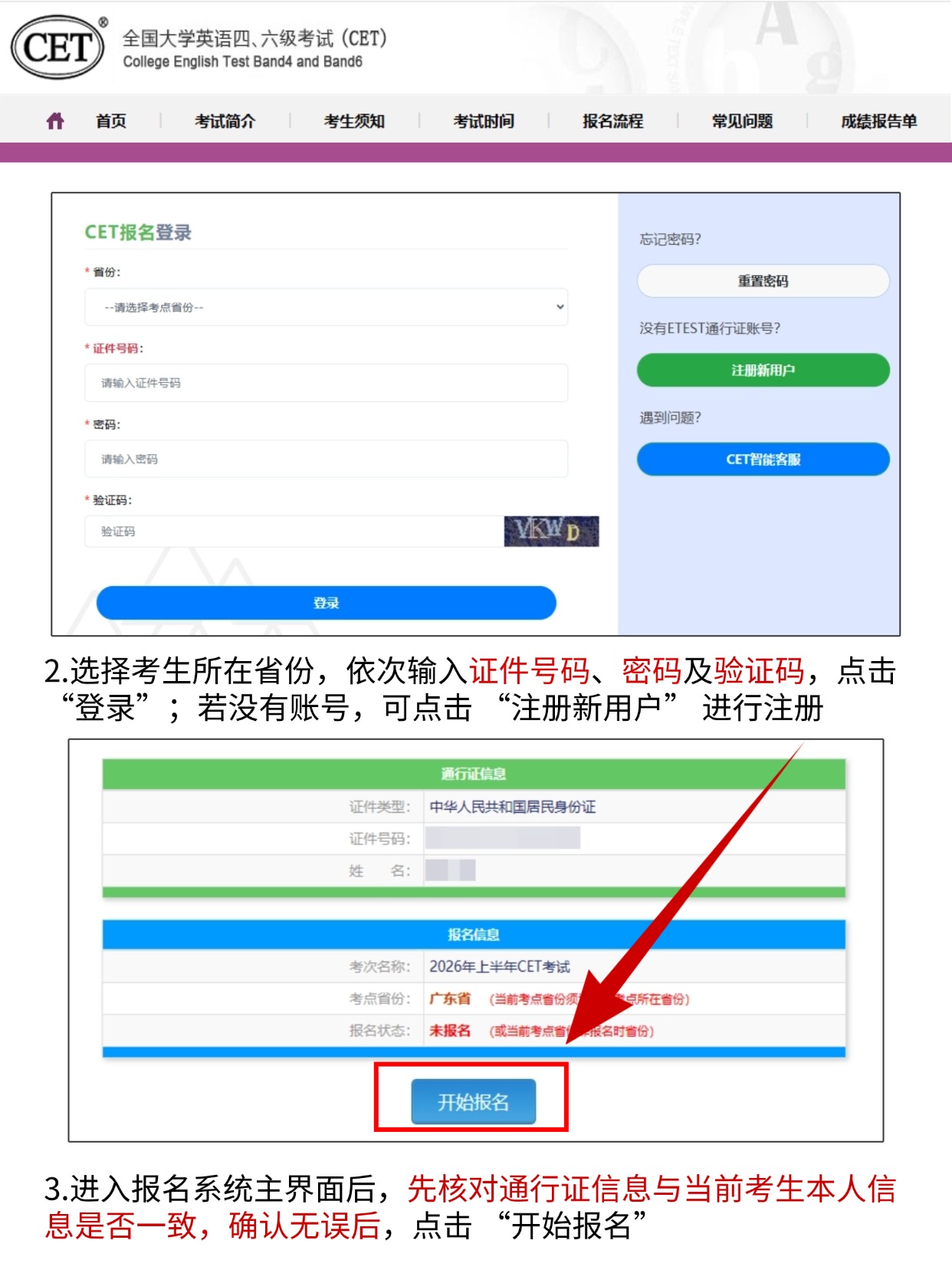 四六级登录注册+开始报名