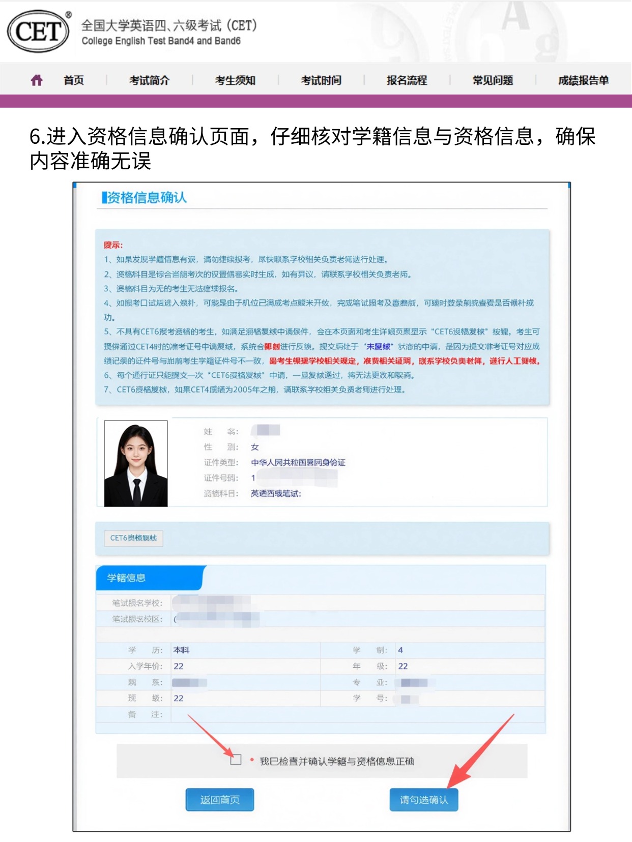 四六级资格信息确认