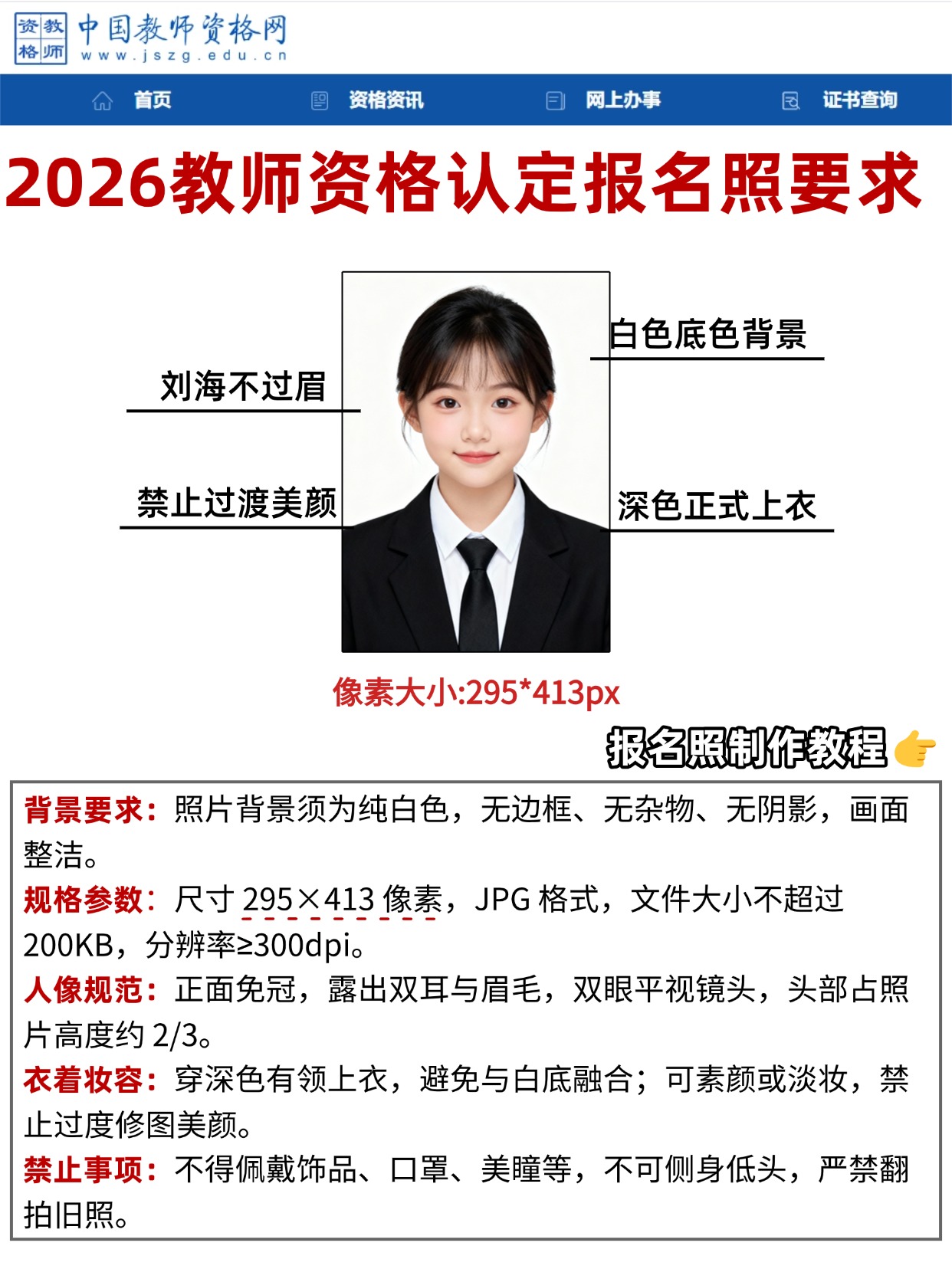 2026教师资格认定报名照要求