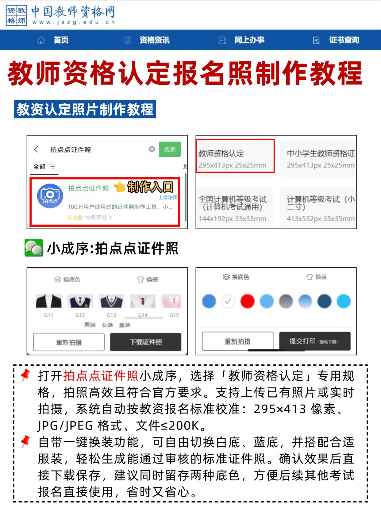 教师资格认定报名照制作教程