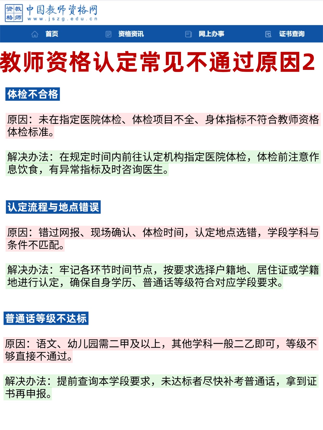 教师资格认定审核不通过原因2