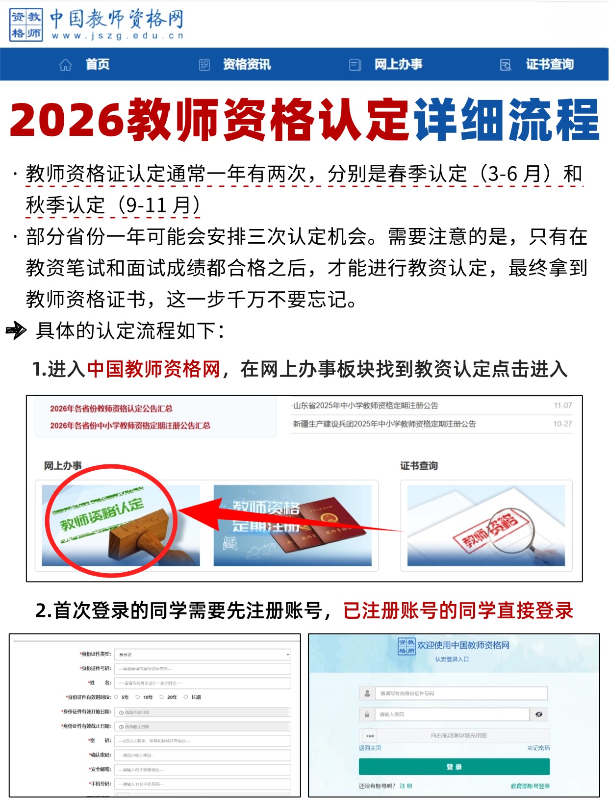 教师资格认定时间+入口+注册登录