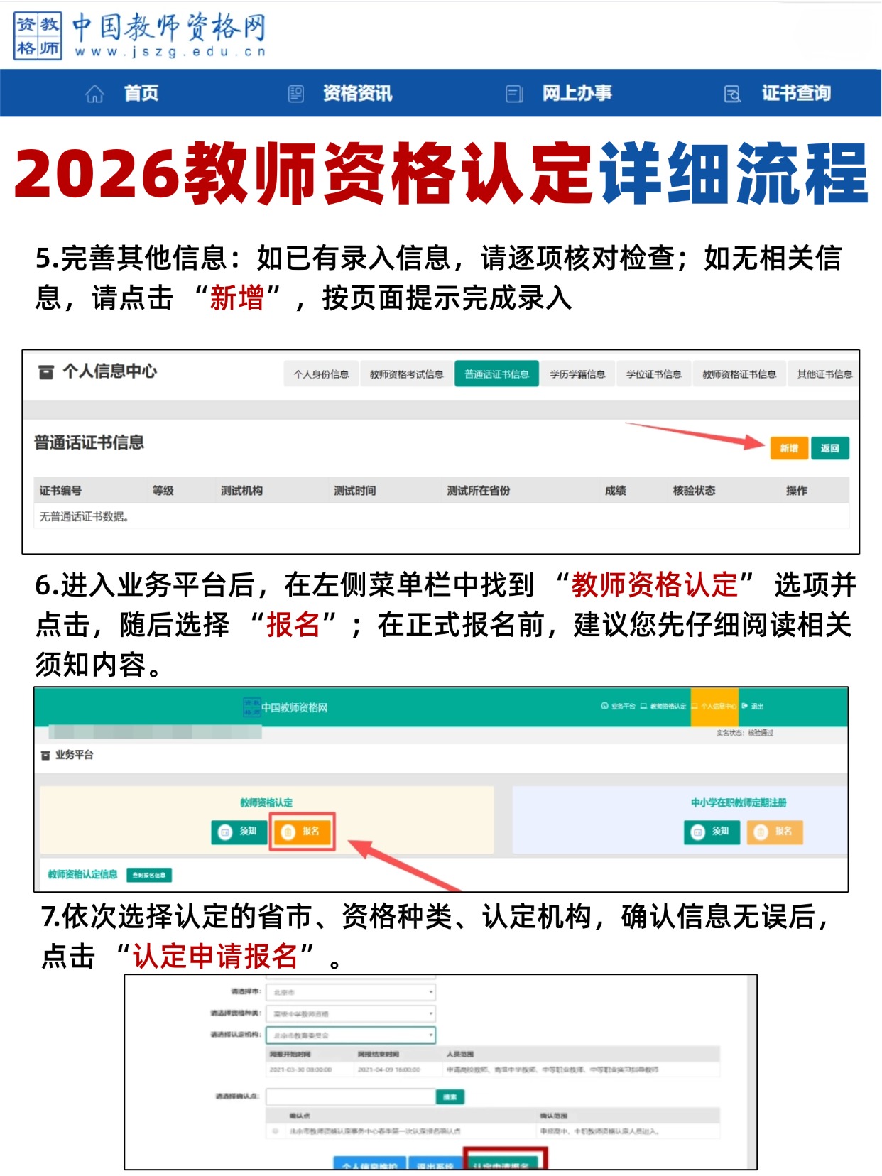 教师资格认定完善信息+进入报名