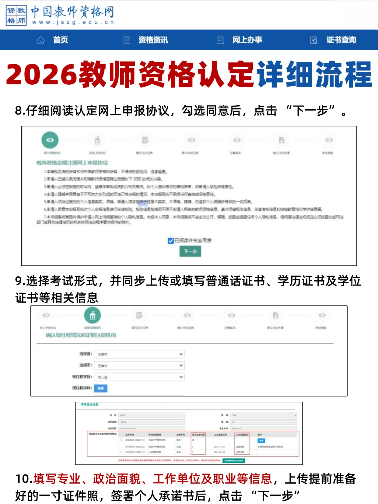 教师资格认定同意协议+填写信息
