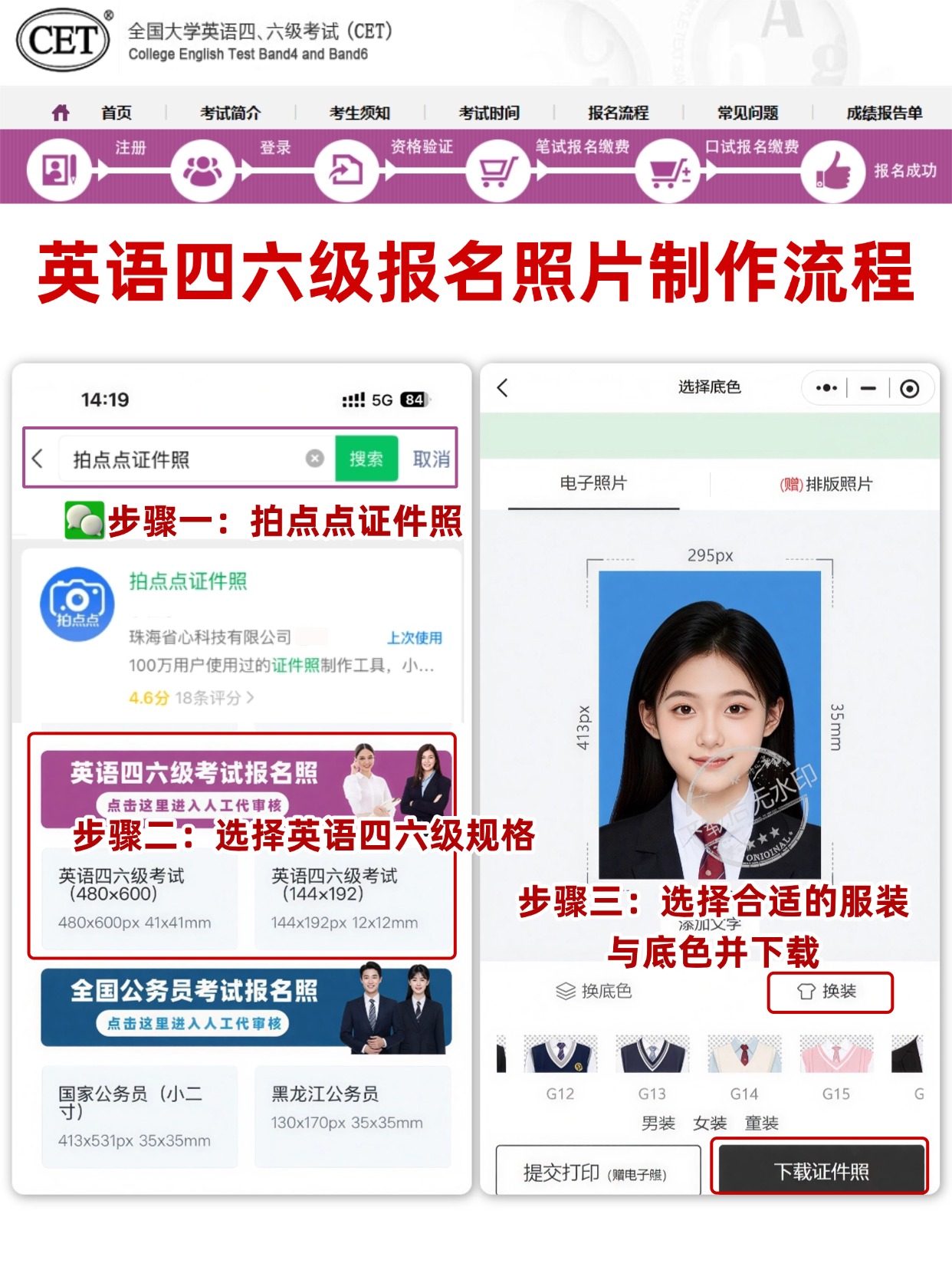 四六级报名照制作教程