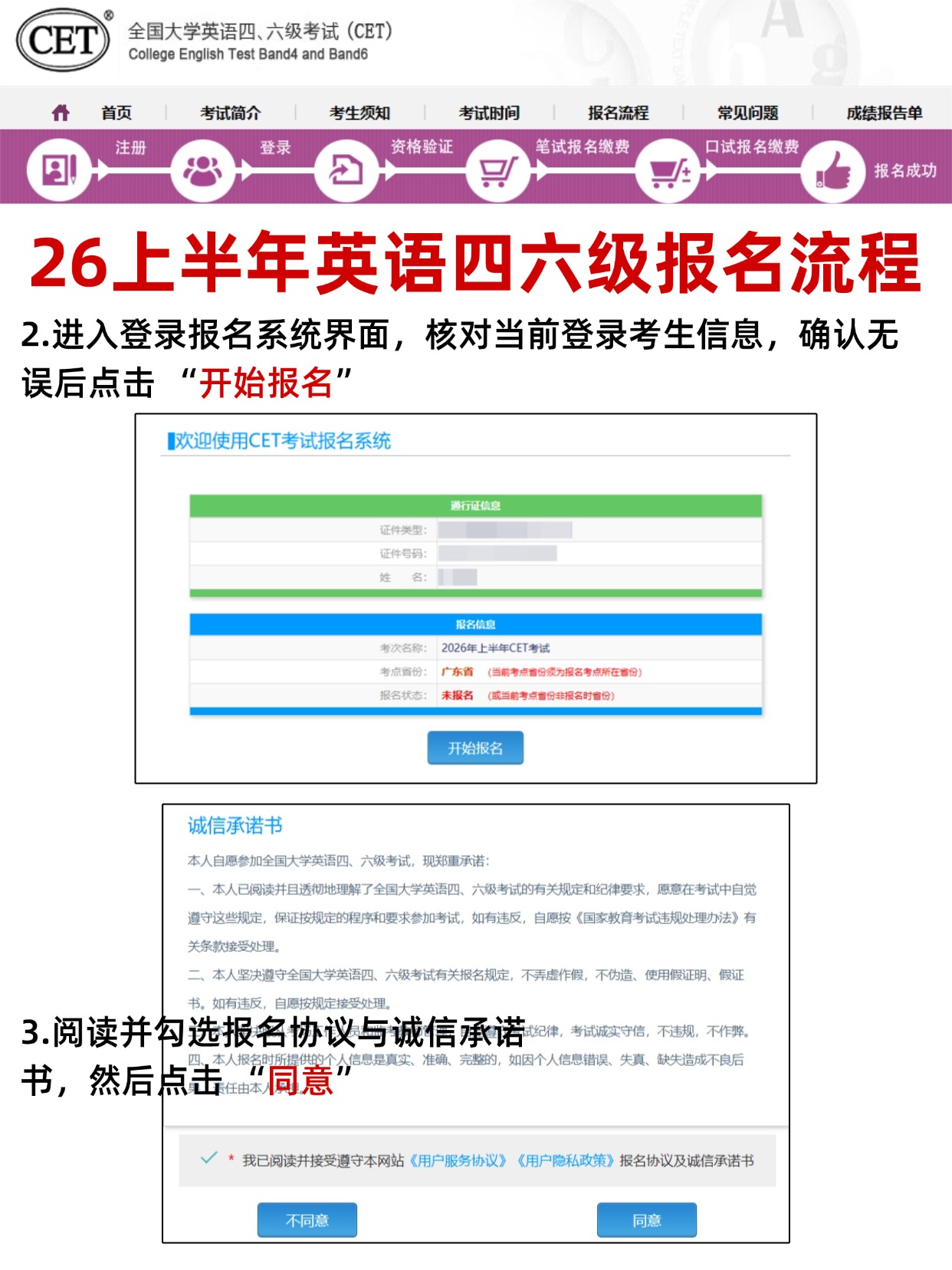 四六级开始报名+同意协议