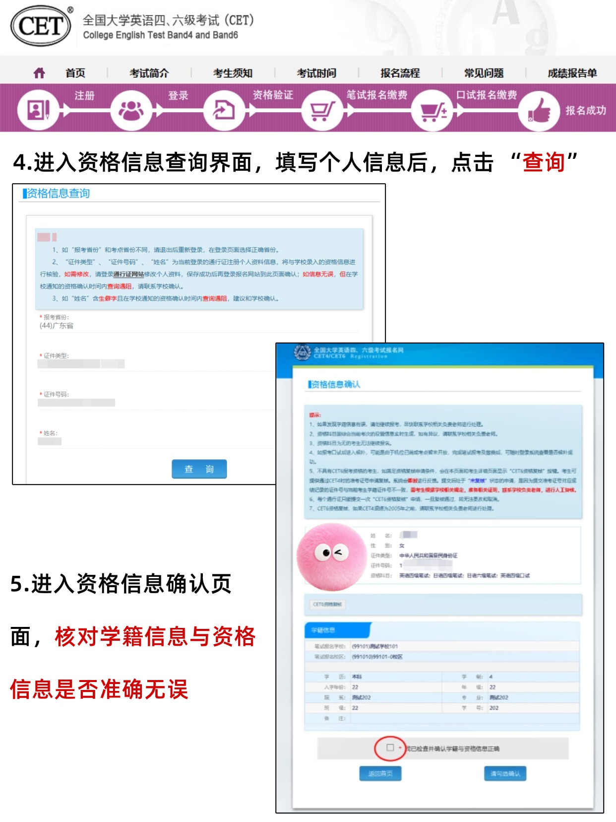 四六级资格信息查询+确认