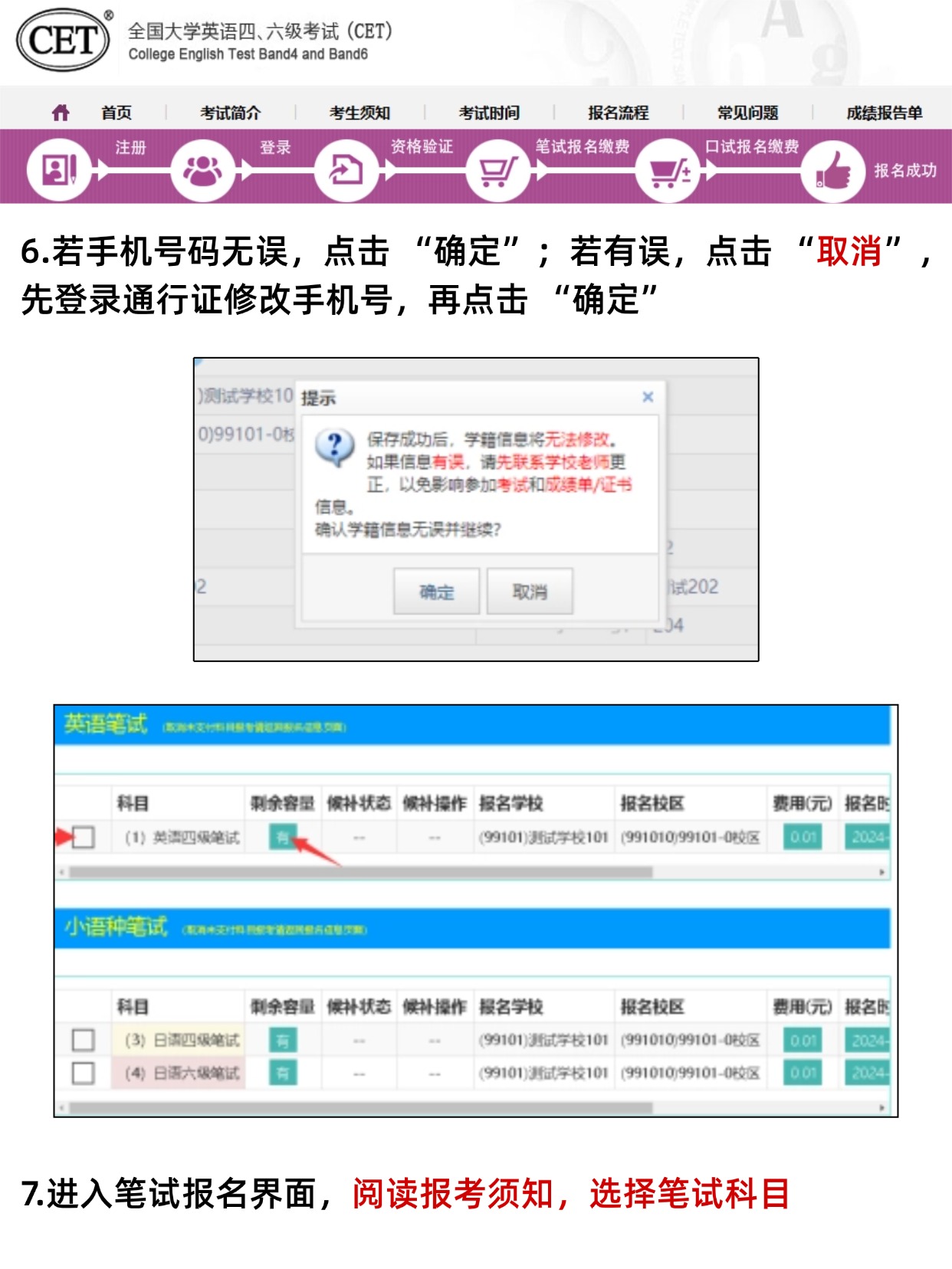 四六级确认手机号+选择科目