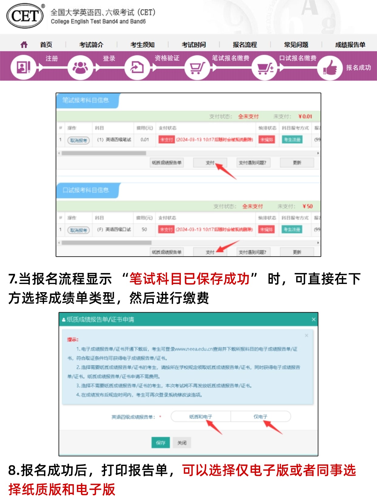 四六级缴费+选择成绩单