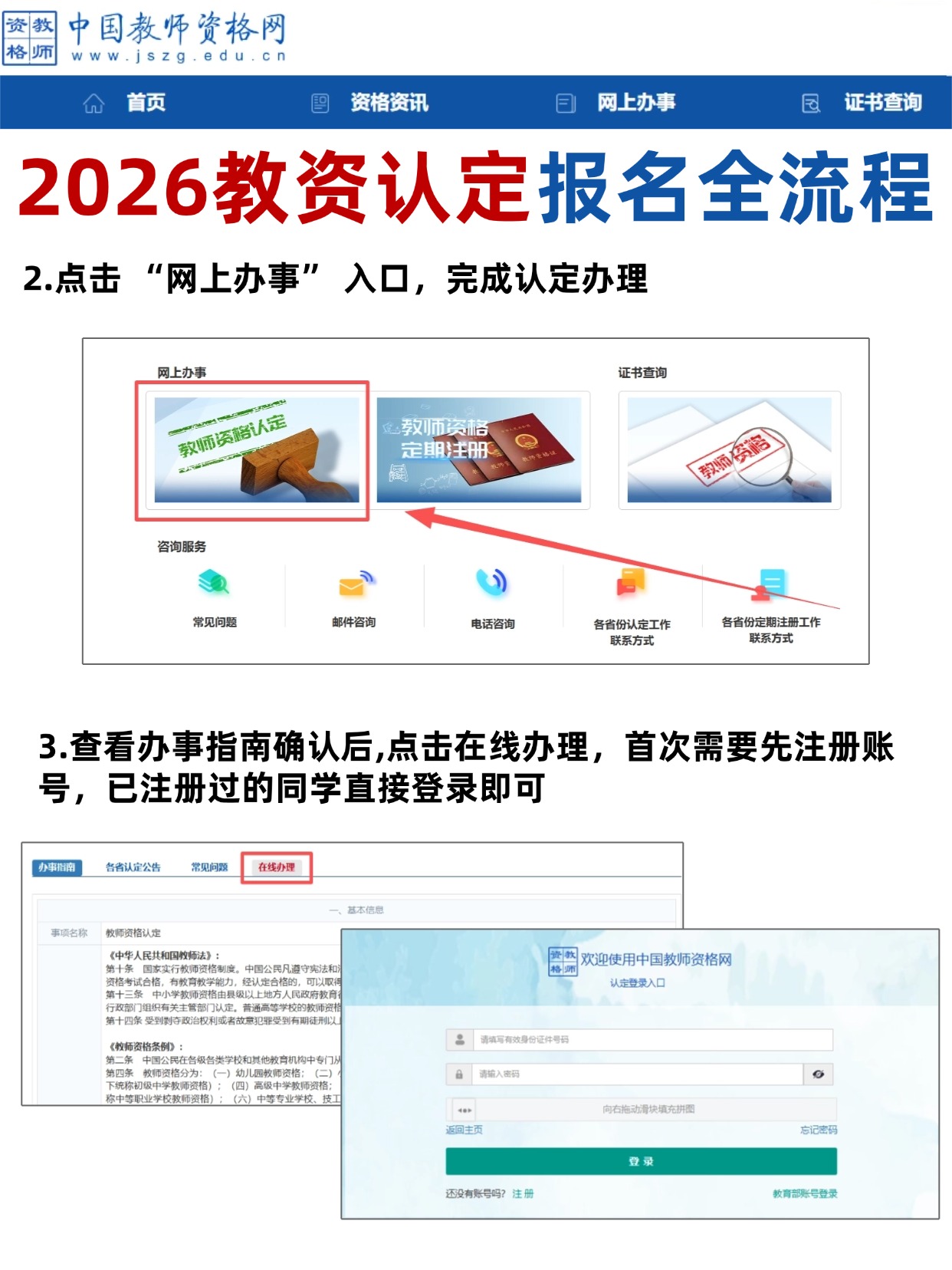 教资认定账号登录/注册