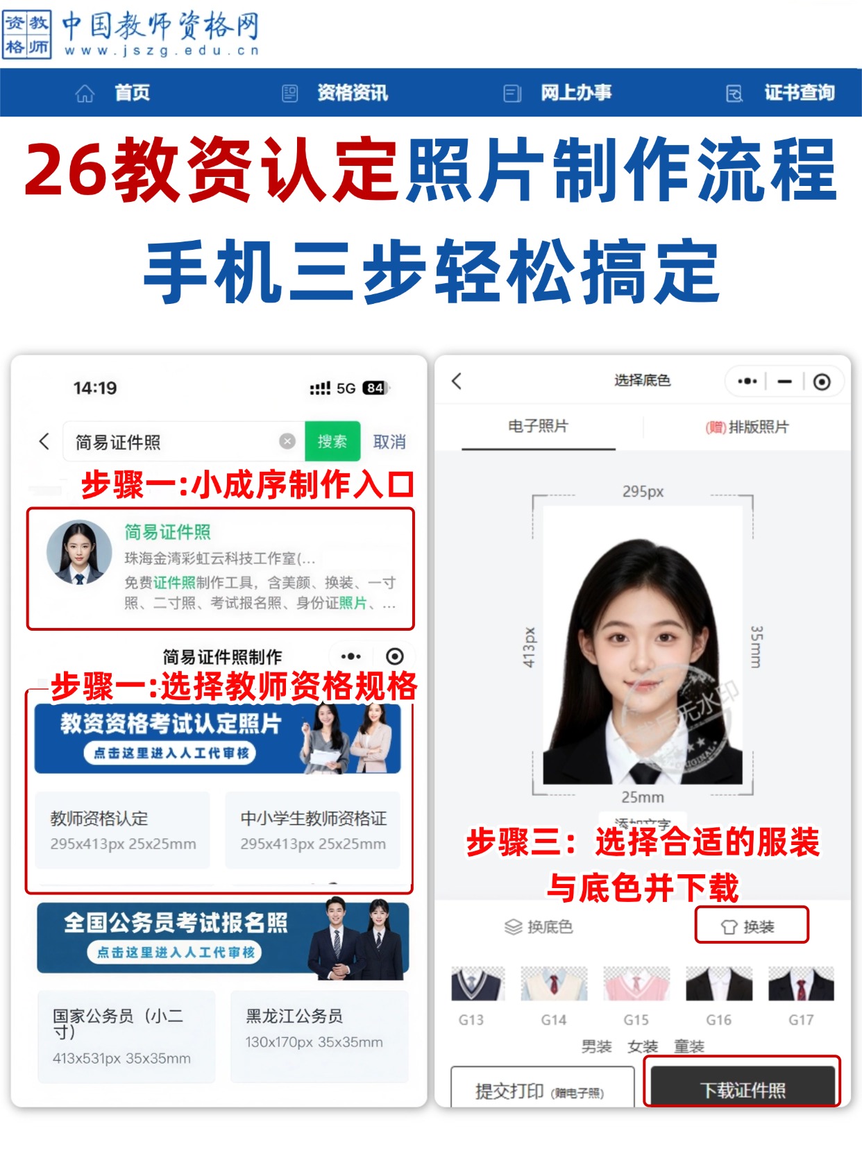 教资认定照片制作教程