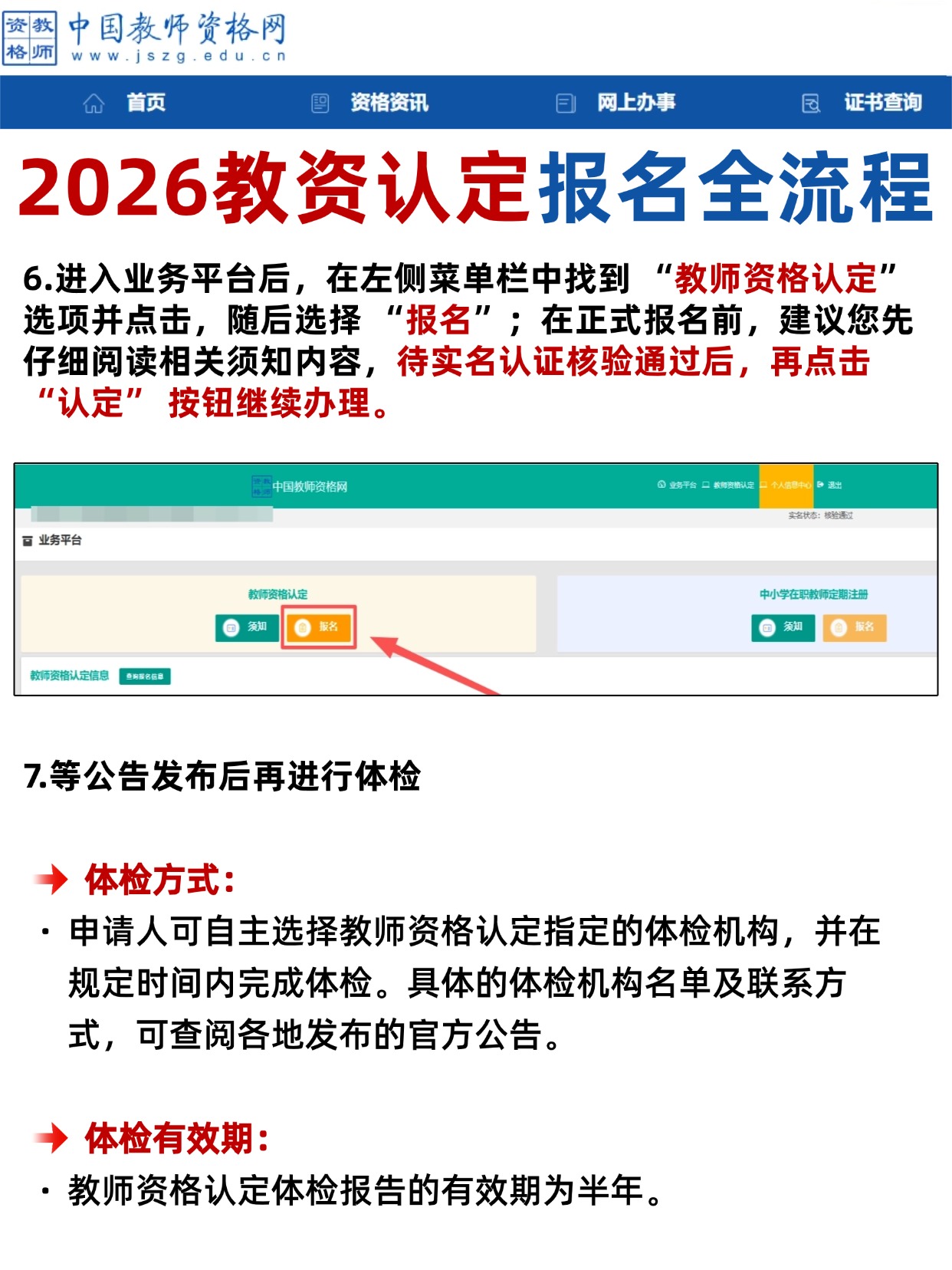 教资认定业务平台报名+体检指南