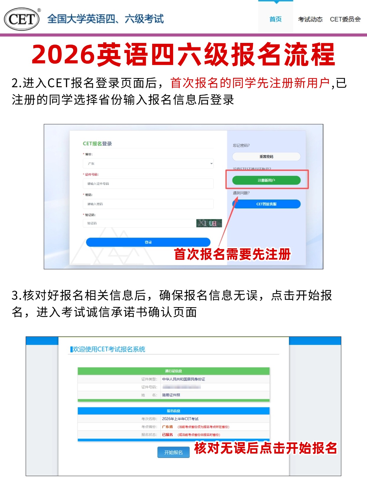 四六级登录注册+核对信息