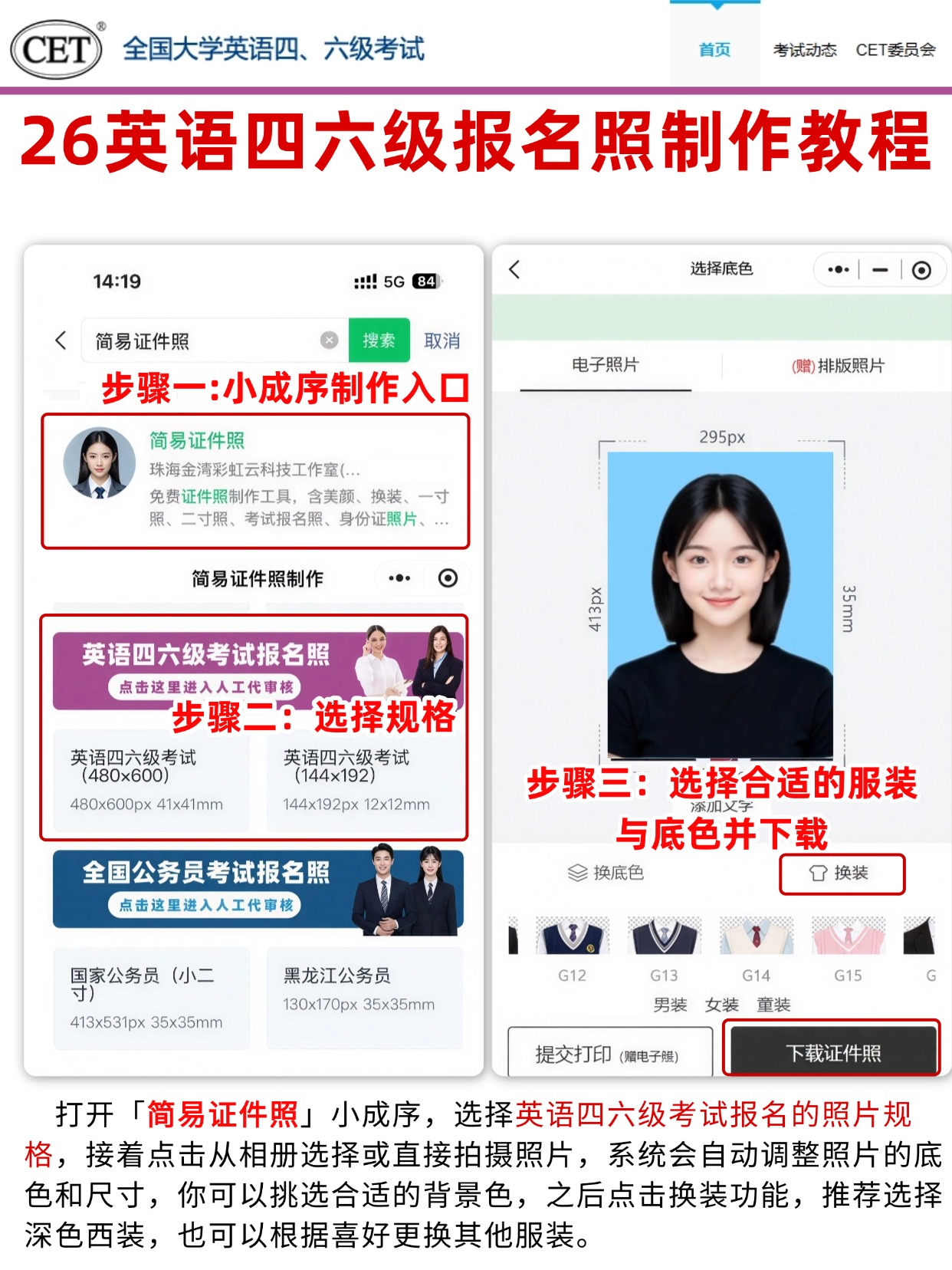 四六级报名照制作教程