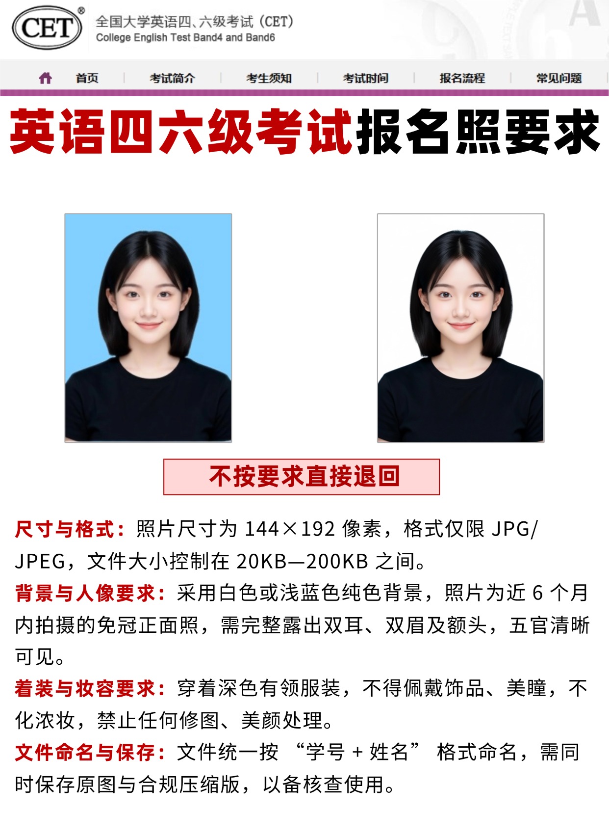 四六级报名照官方要求
