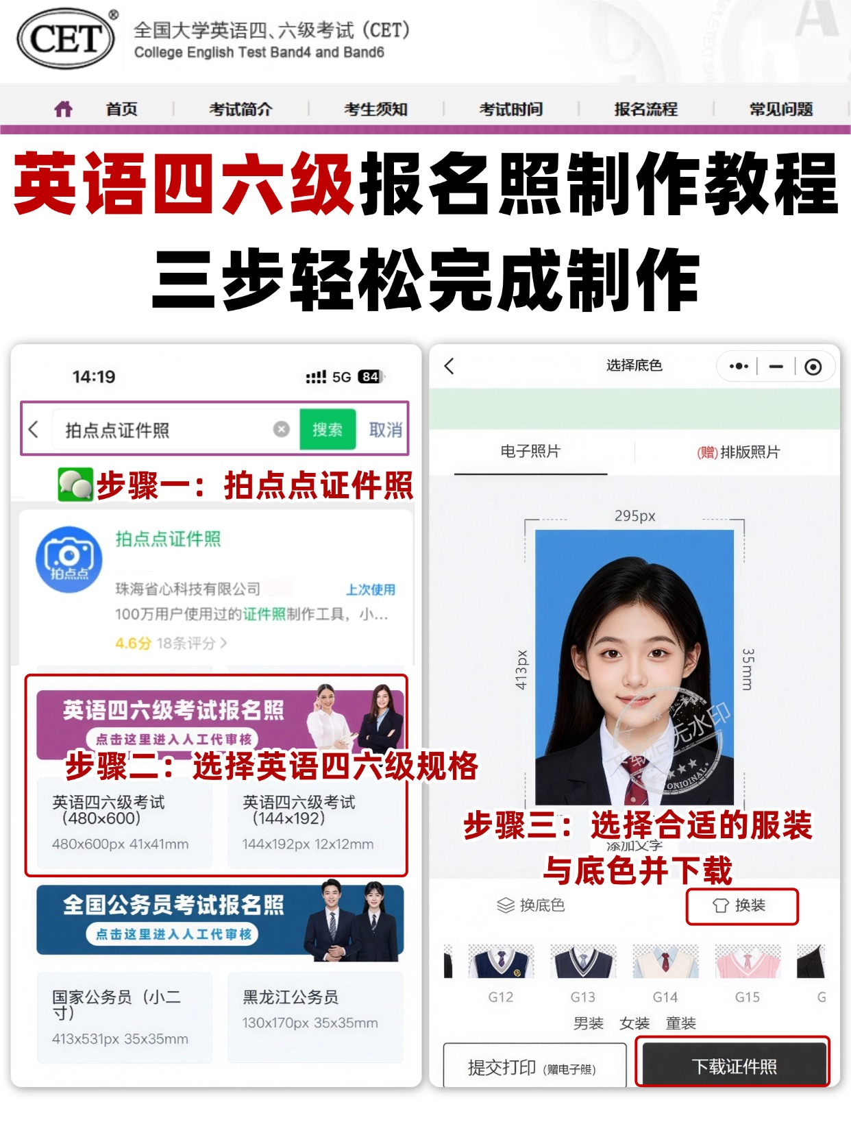四六级报名照制作教程
