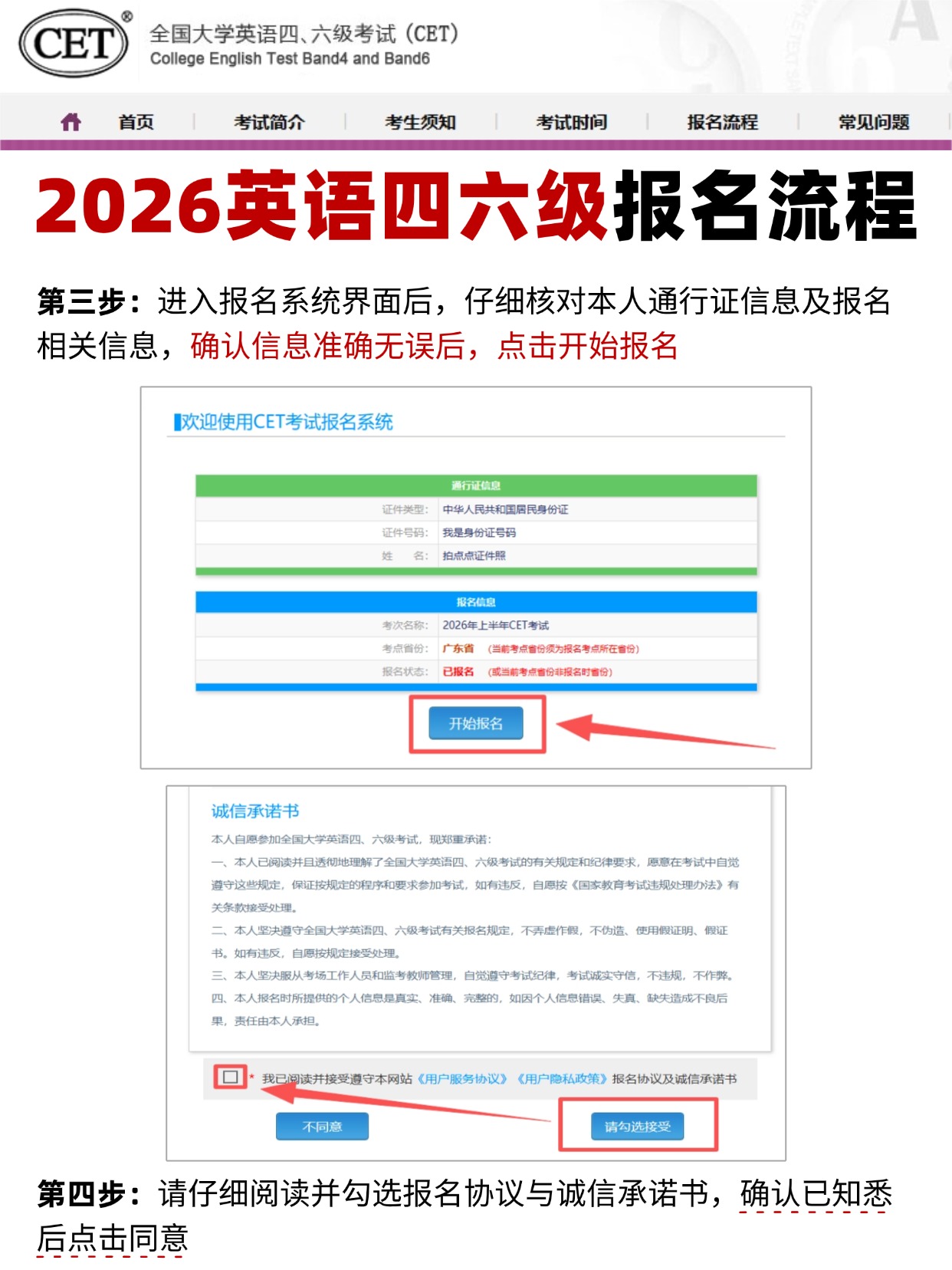 四六级信息核对+诚信承诺