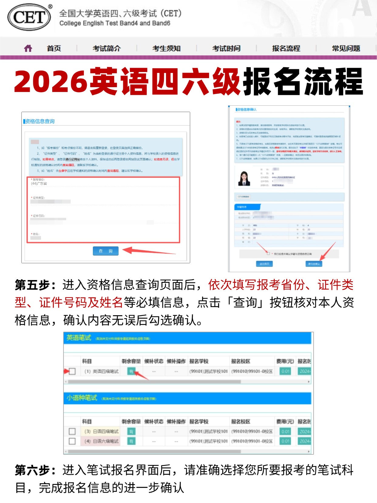 四六级资格信息查询+选择科目