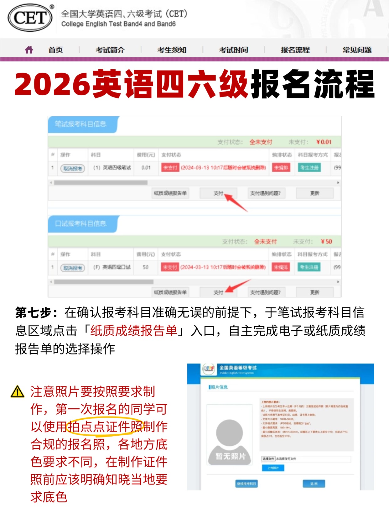 四六级缴费+上传照片