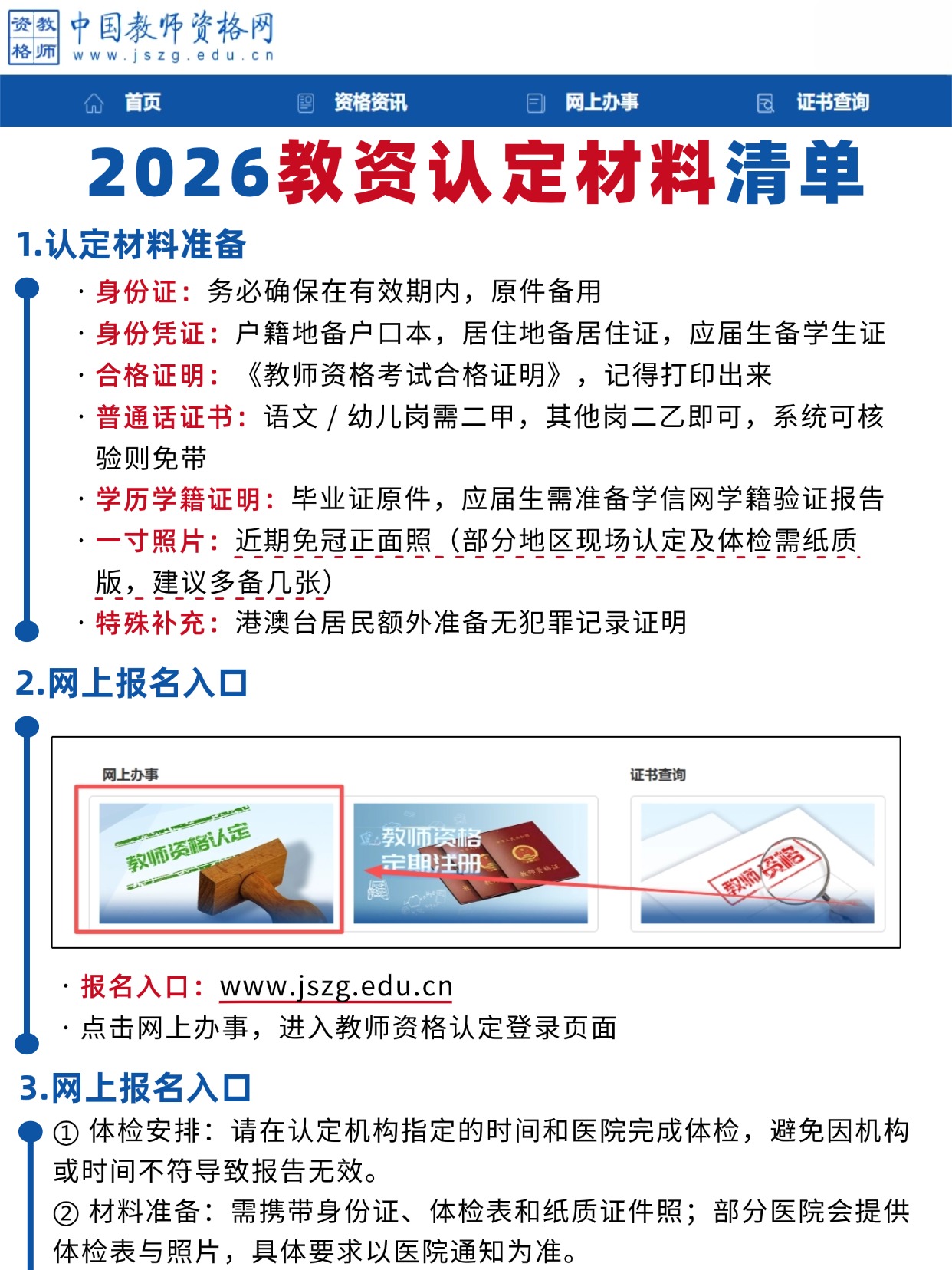 教资认定材料清单+报名入口