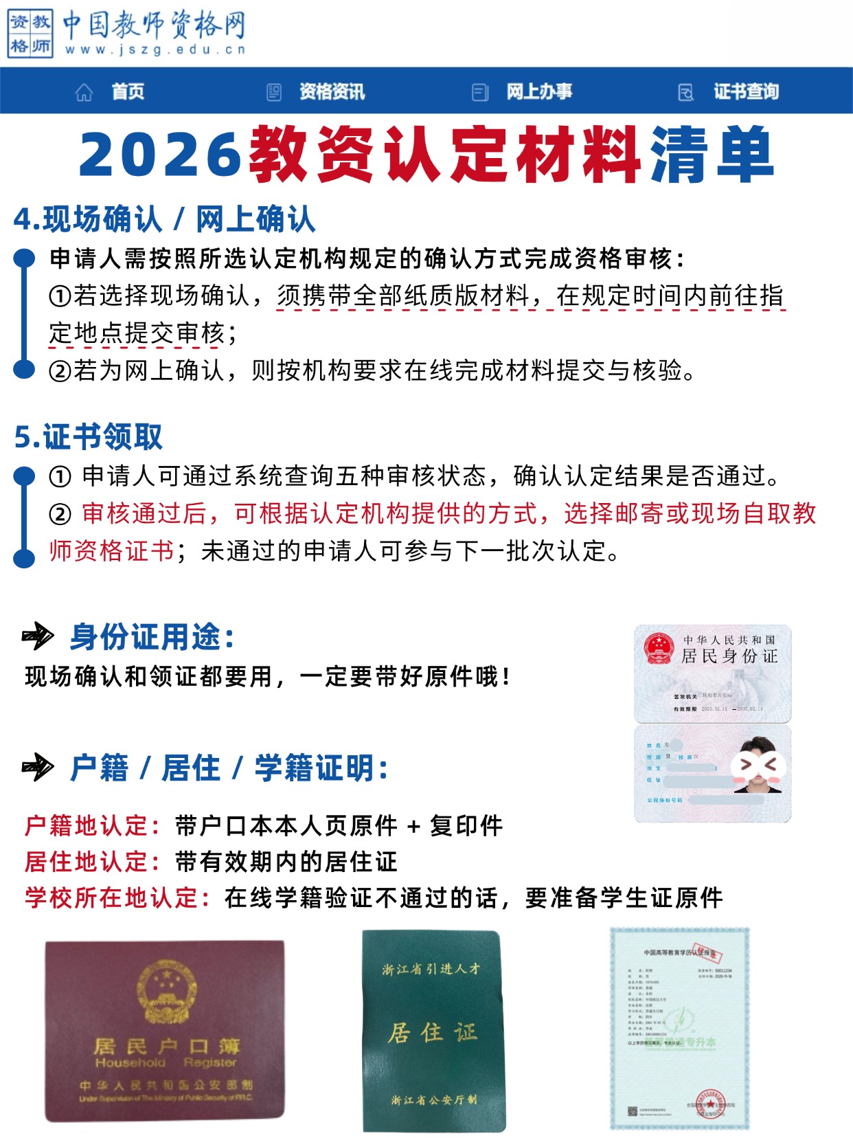 教资认定确认方式+证书领取