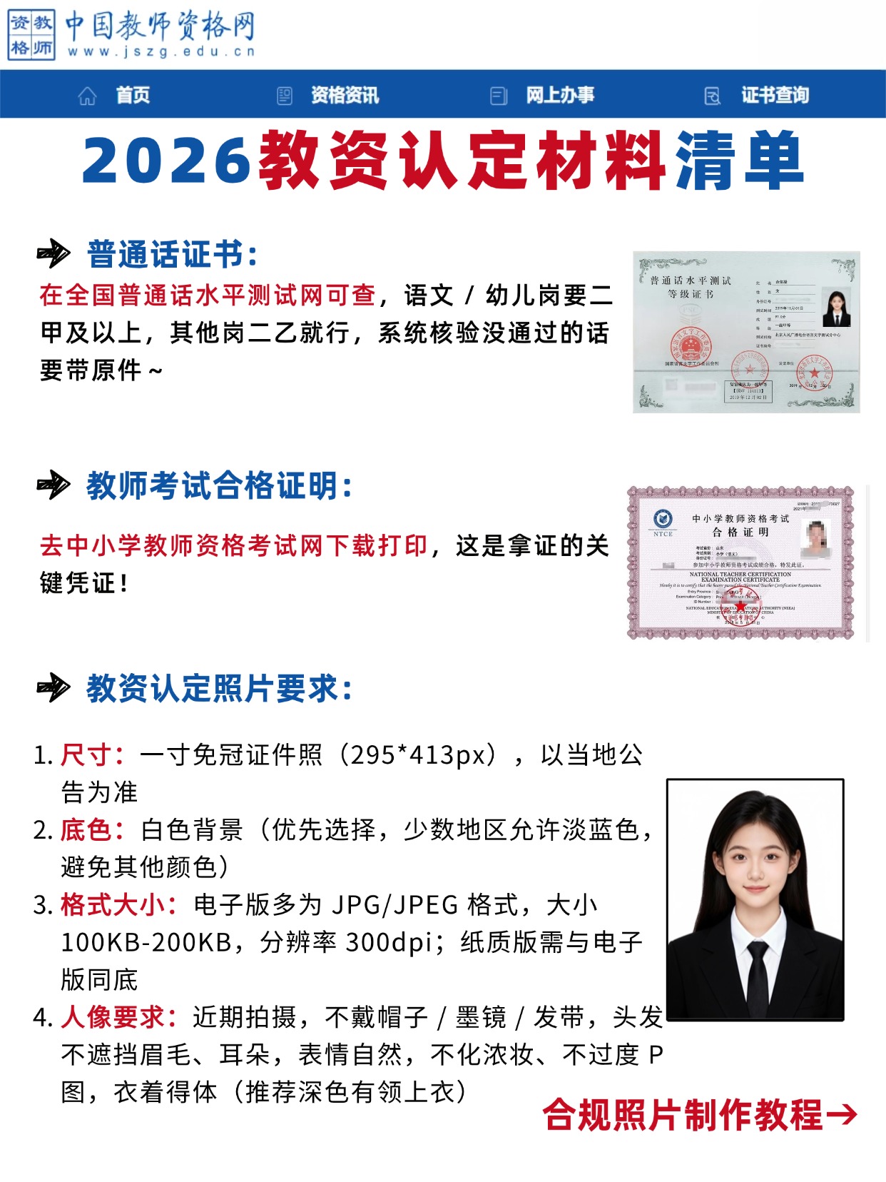 教资认定核心证书+照片要求