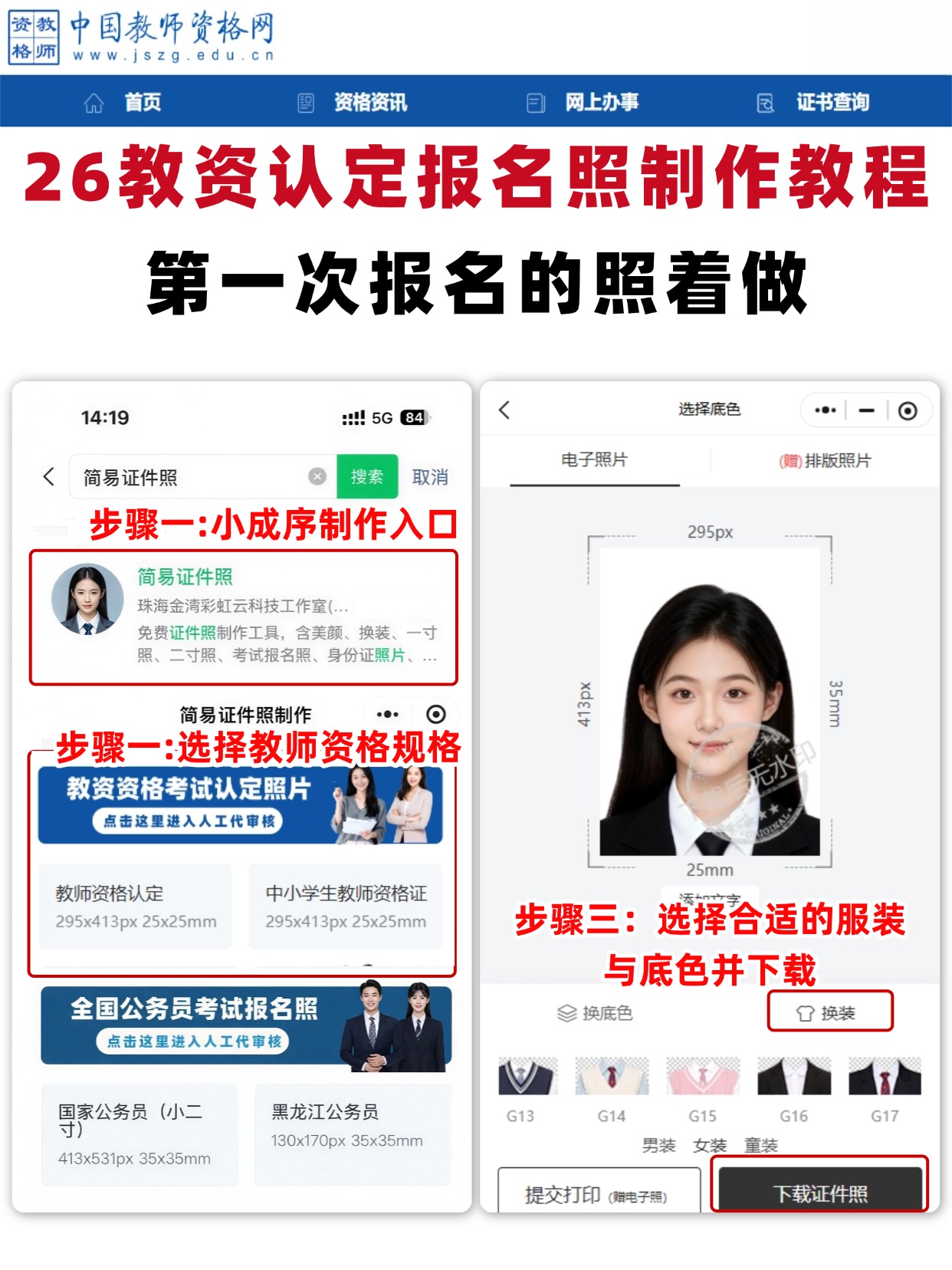 教资认定照片制作教程