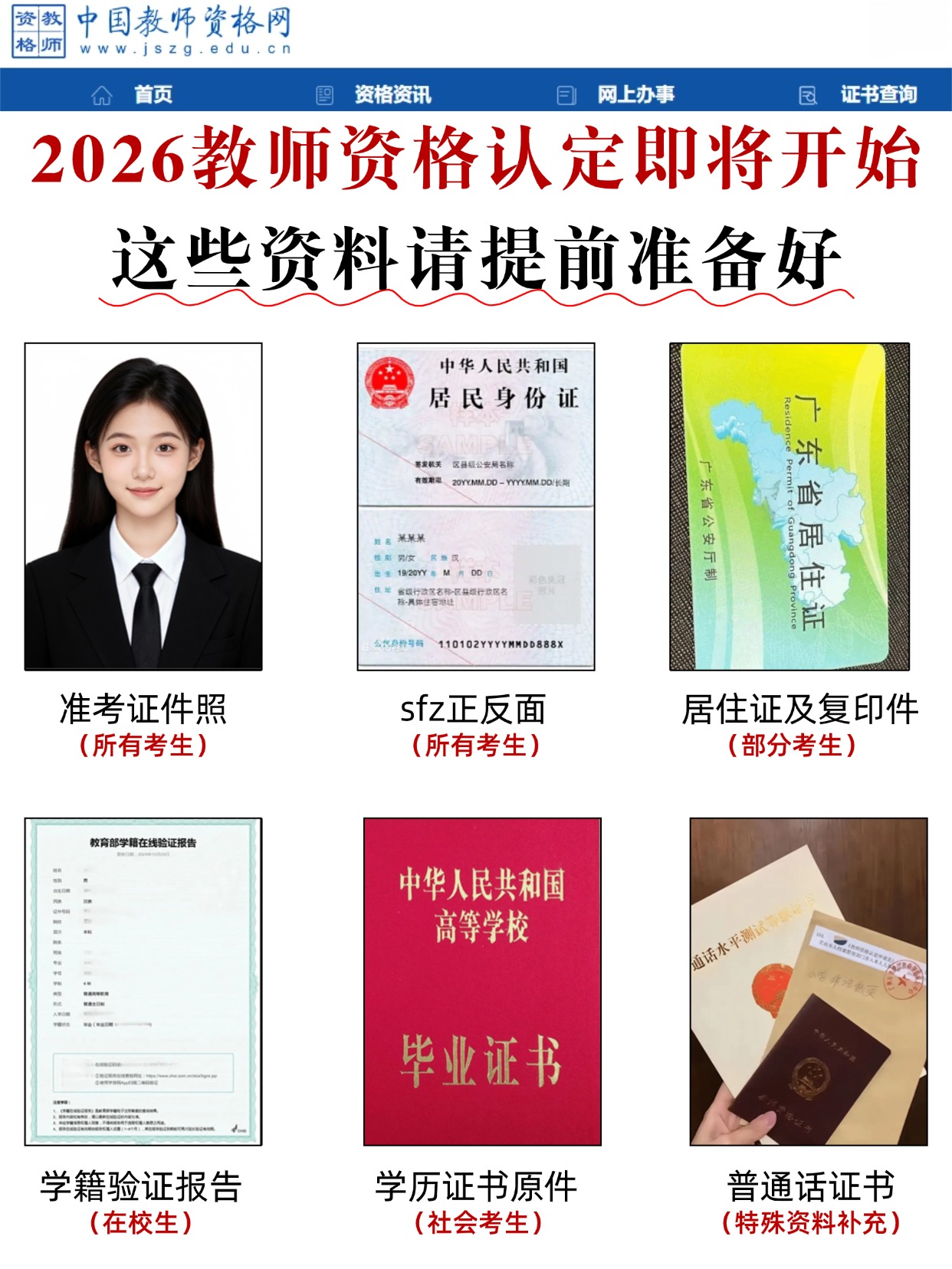 2026教资认定材料清单