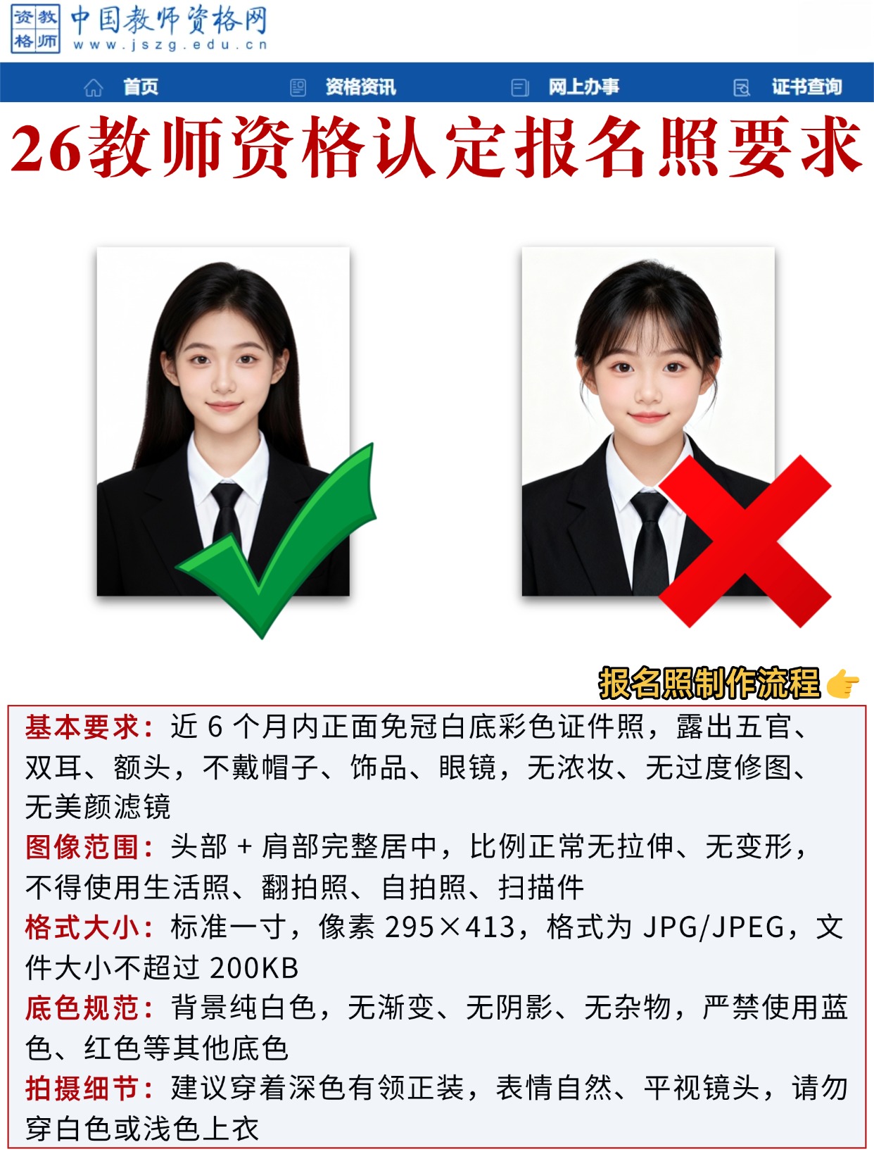教资认定证件照要求