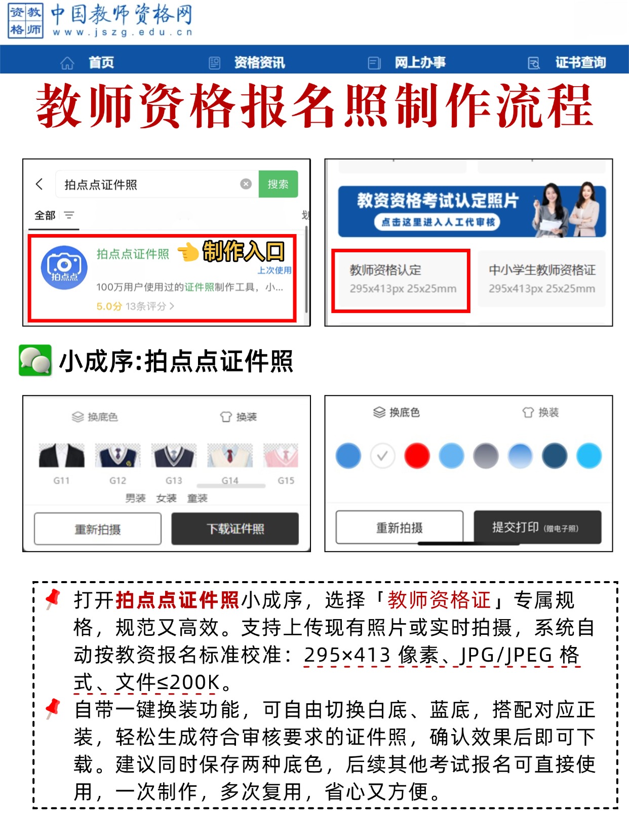 教资证件照制作流程