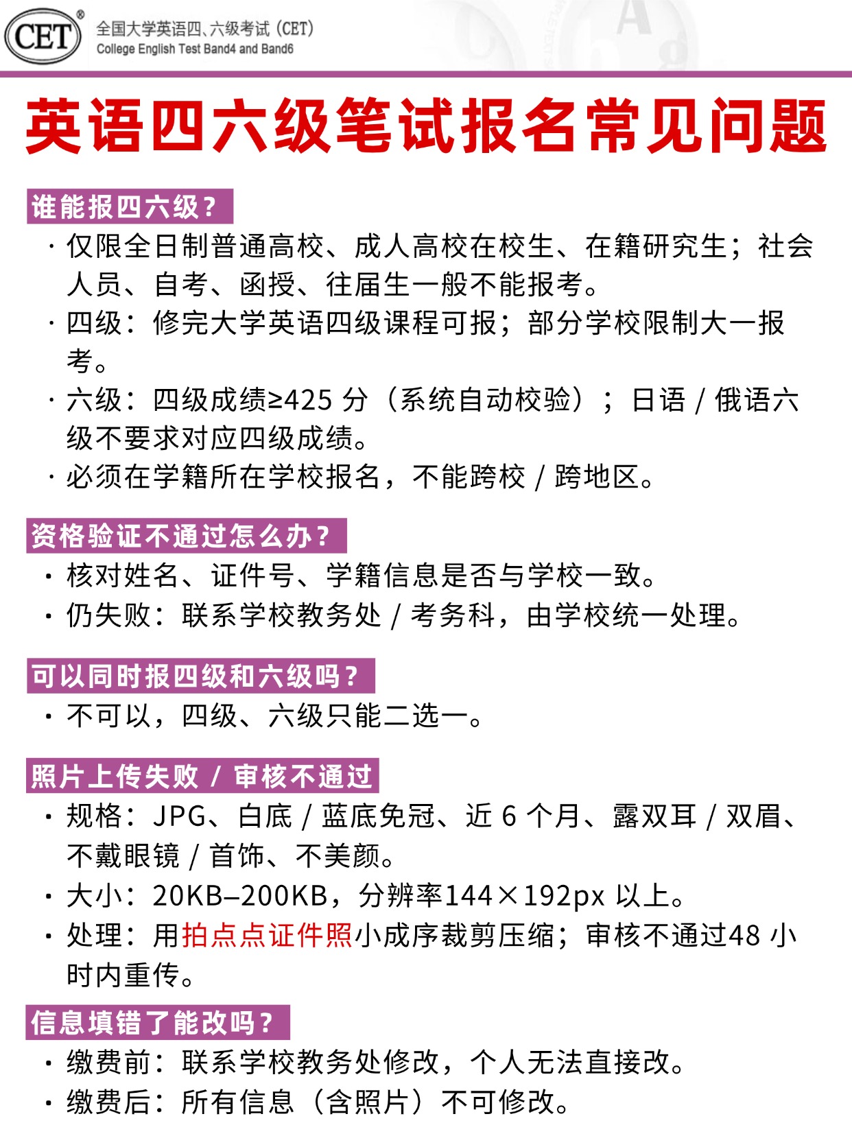 四六级报名常见问题