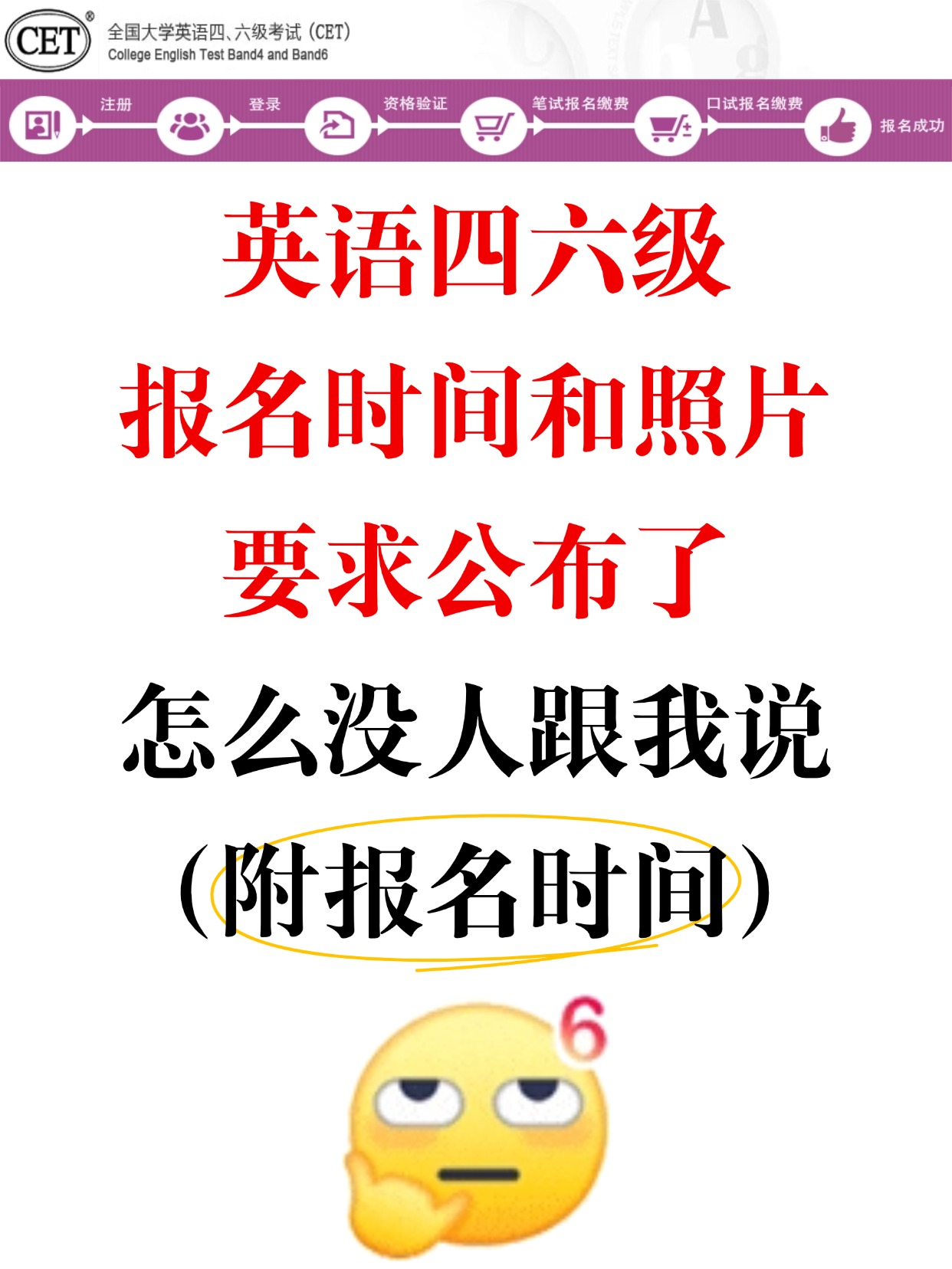 2026英语四六级报名完整教程｜一步一图