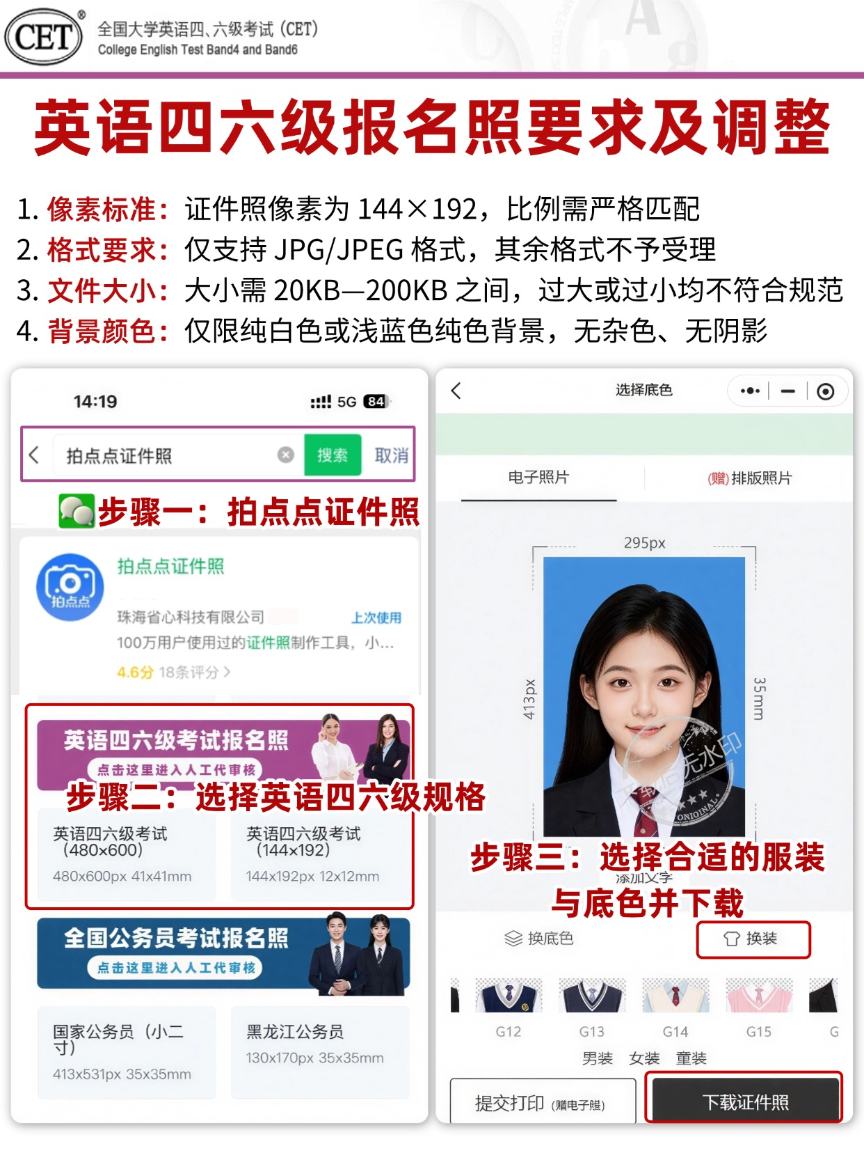 2026英语四六级报名完整教程｜一步一图