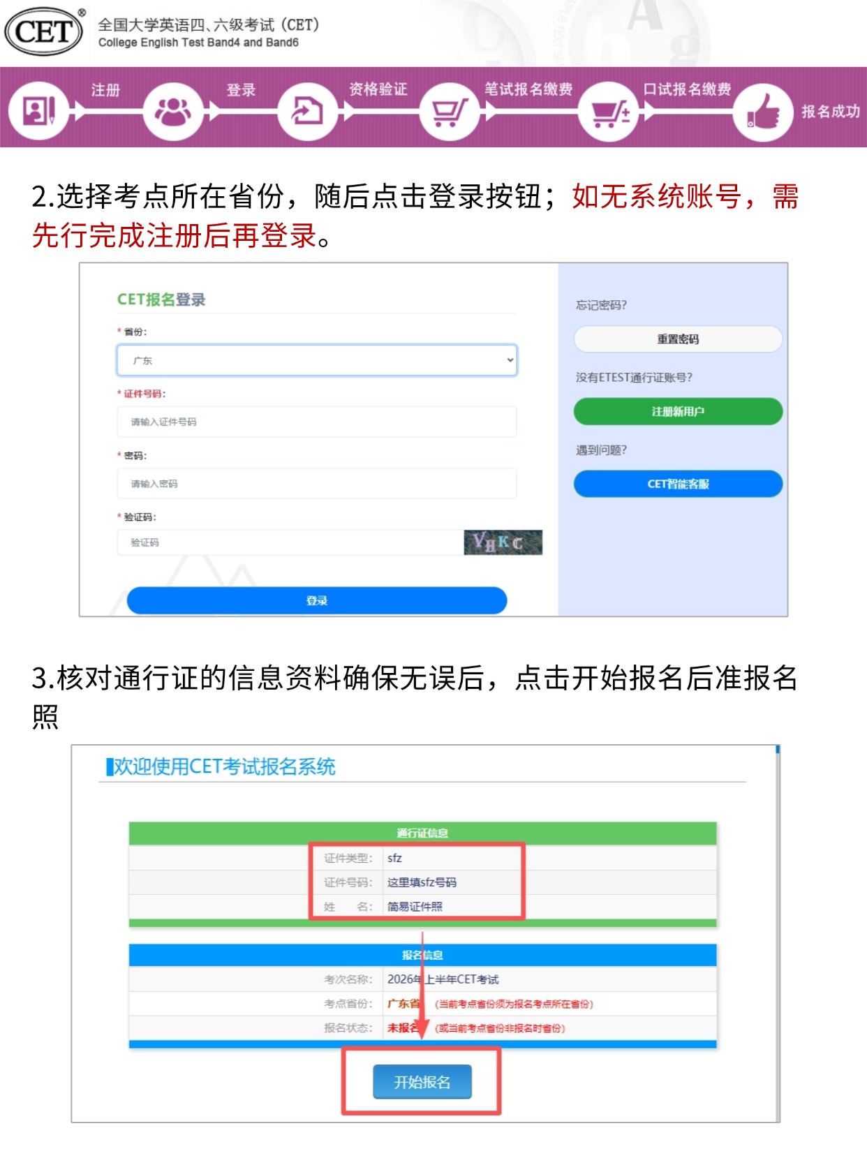 2026年上半年英语四六级报名一开始，这份报名流程收好