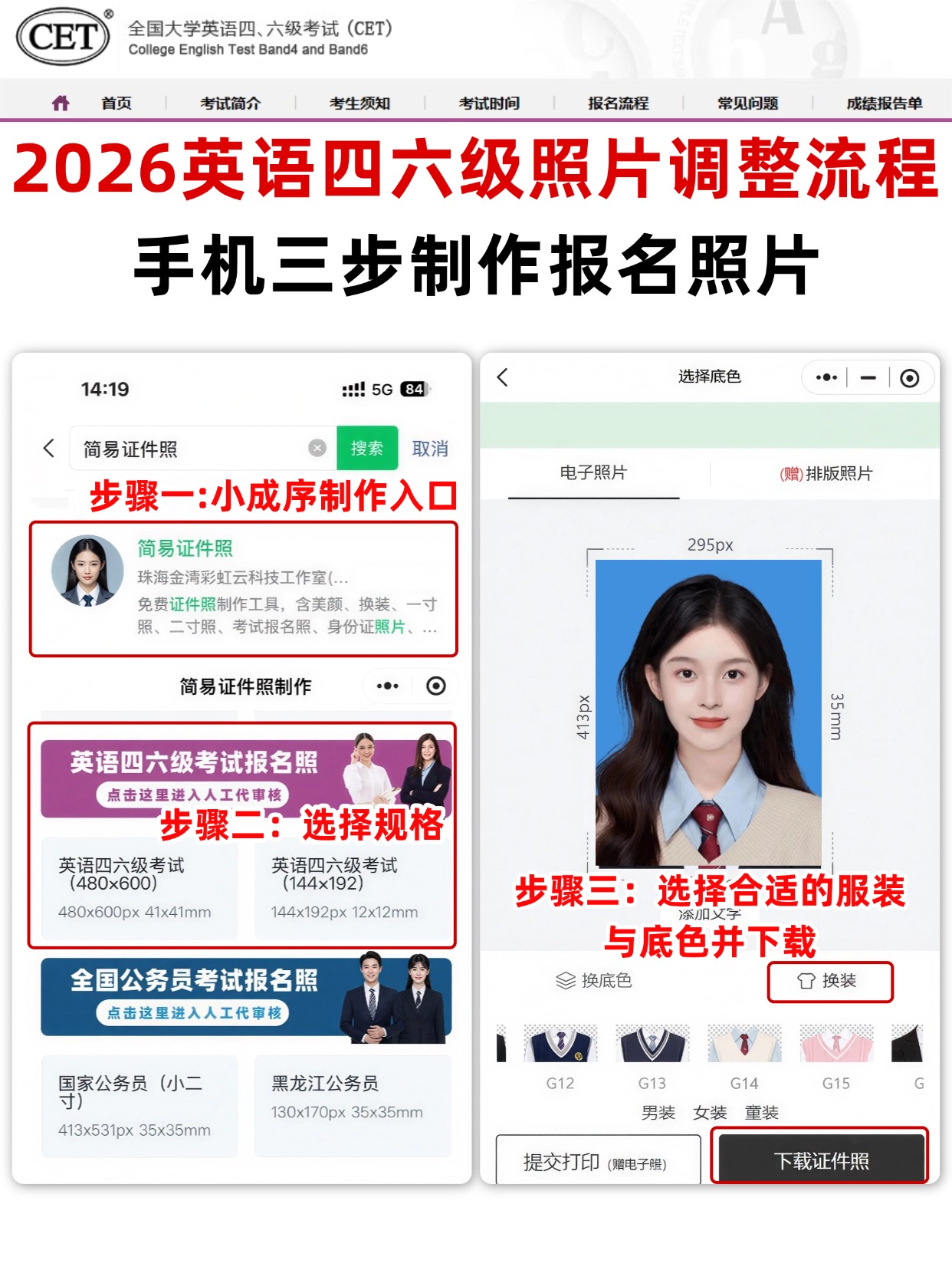 2026上半年四六级报名全攻略： 各省时间表、照片处理与避坑指南