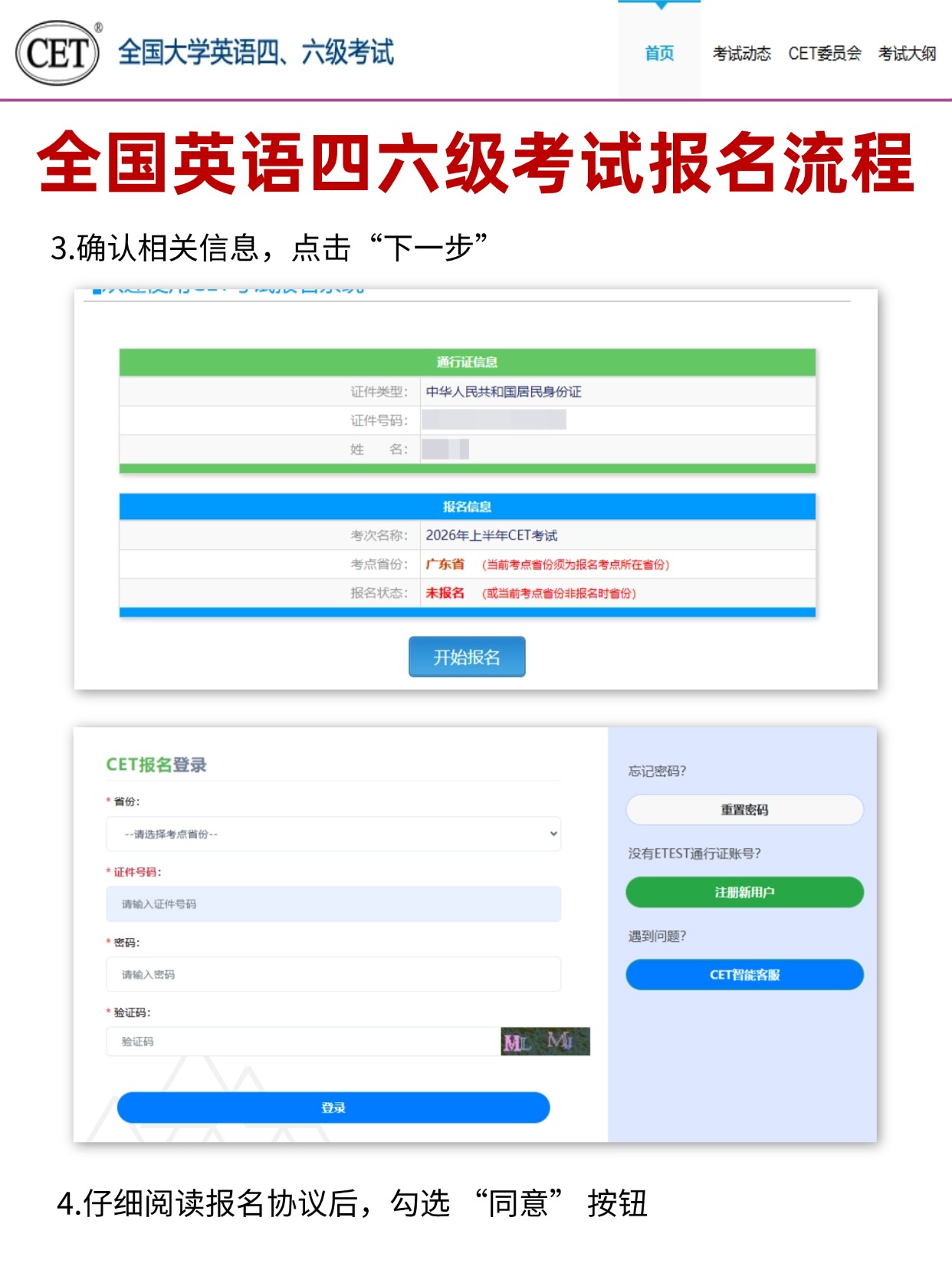 2026上半年四六级报名全攻略： 严格按照官方流程，建议收藏！