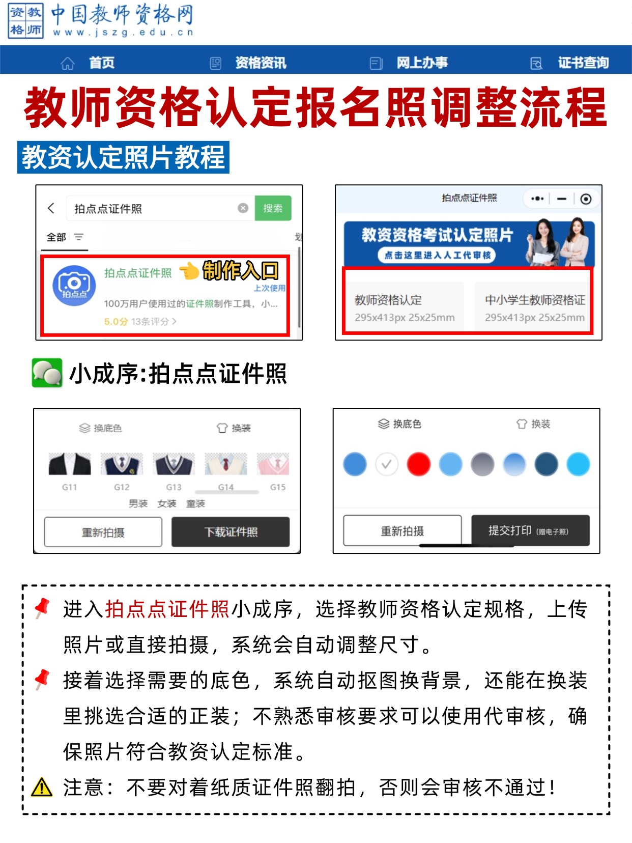 2026 教师资格认定： 照片要求、认定时间与常见问题全解析