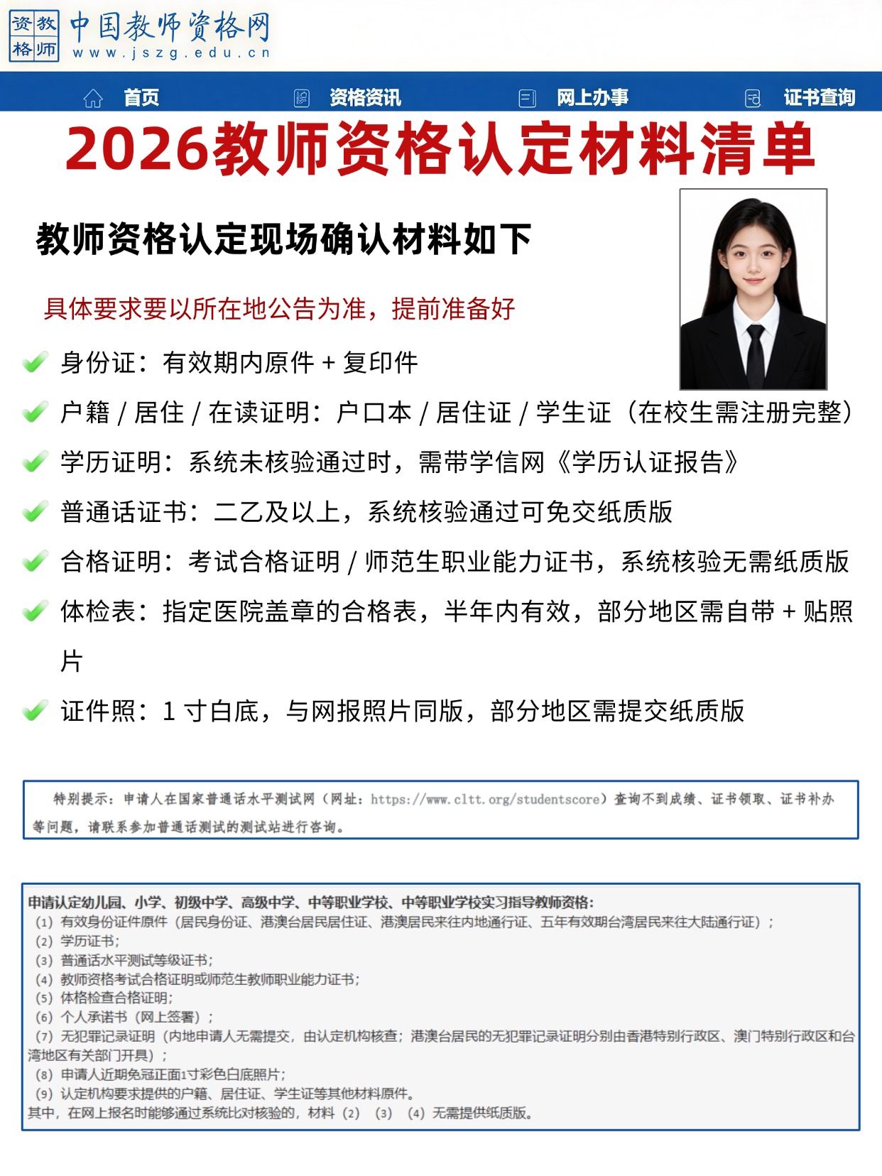 2026 教师资格认定流程详解：认定时间已出， 从照片处理到网报成功，一文搞定！