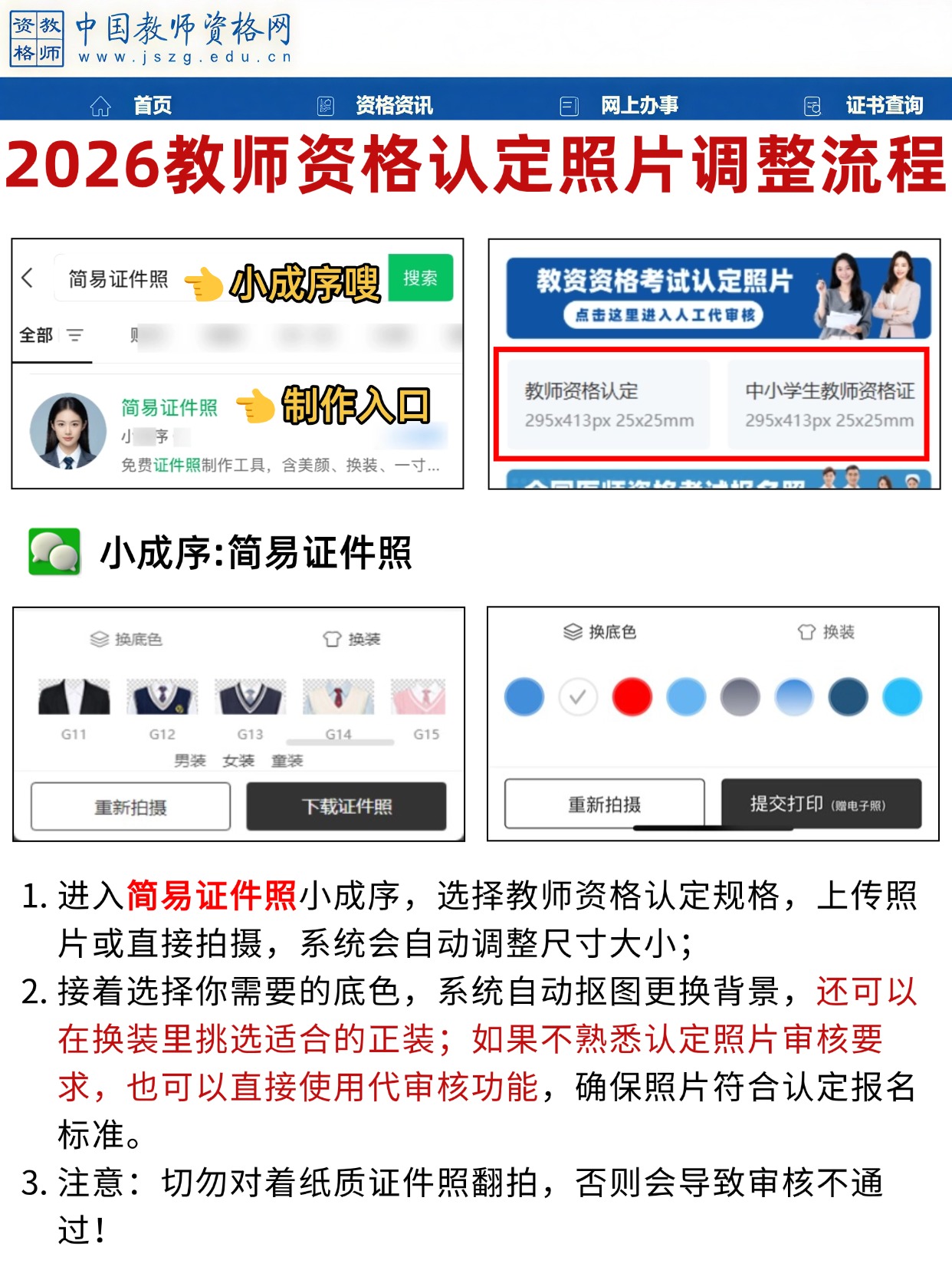 2026 教师资格认定流程详解：认定时间已出， 从照片处理到网报成功，一文搞定！