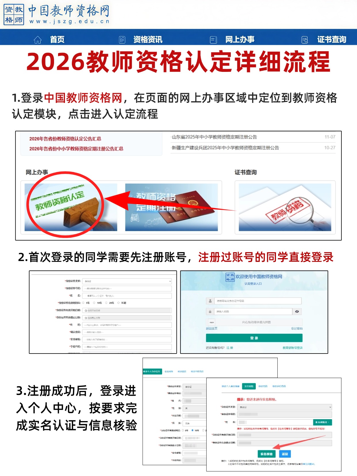 2026 教师资格认定流程详解：认定时间已出， 从照片处理到网报成功，一文搞定！