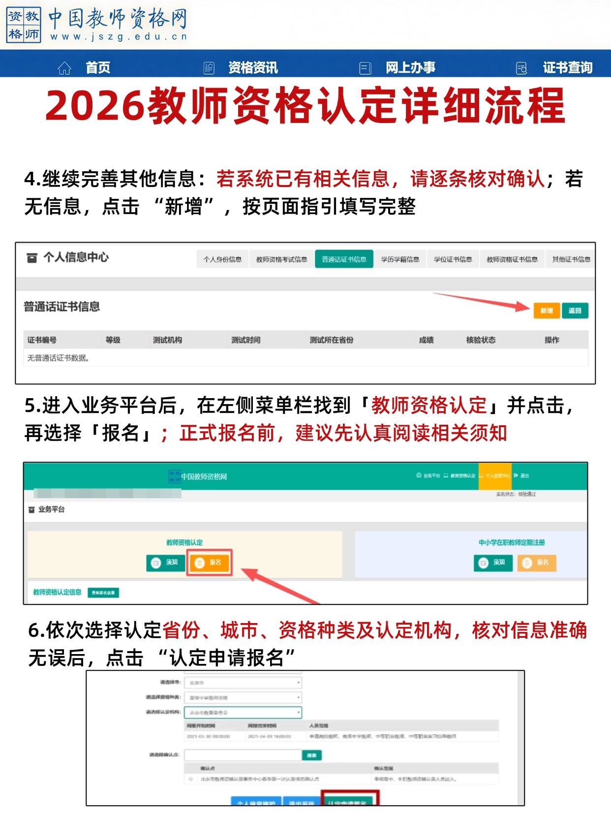 2026 教师资格认定流程详解：认定时间已出， 从照片处理到网报成功，一文搞定！