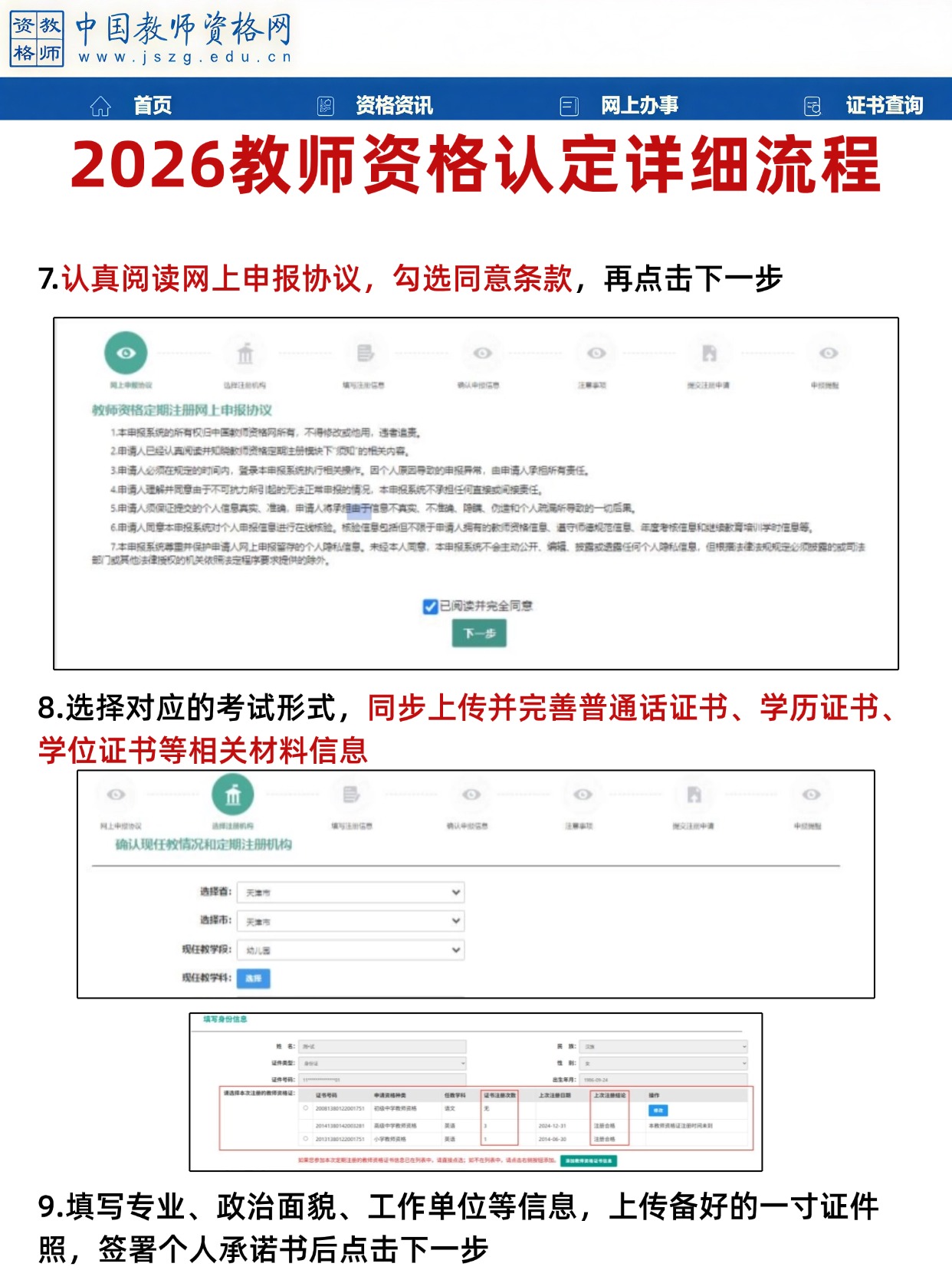 2026 教师资格认定流程详解：认定时间已出， 从照片处理到网报成功，一文搞定！