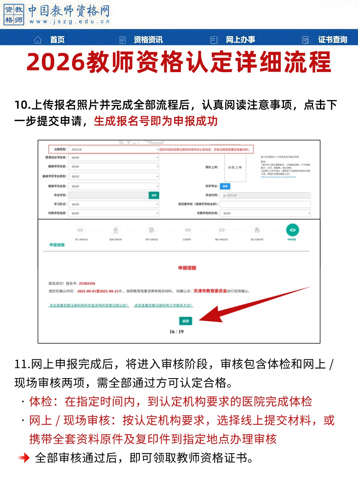 2026 教师资格认定流程详解：认定时间已出， 从照片处理到网报成功，一文搞定！