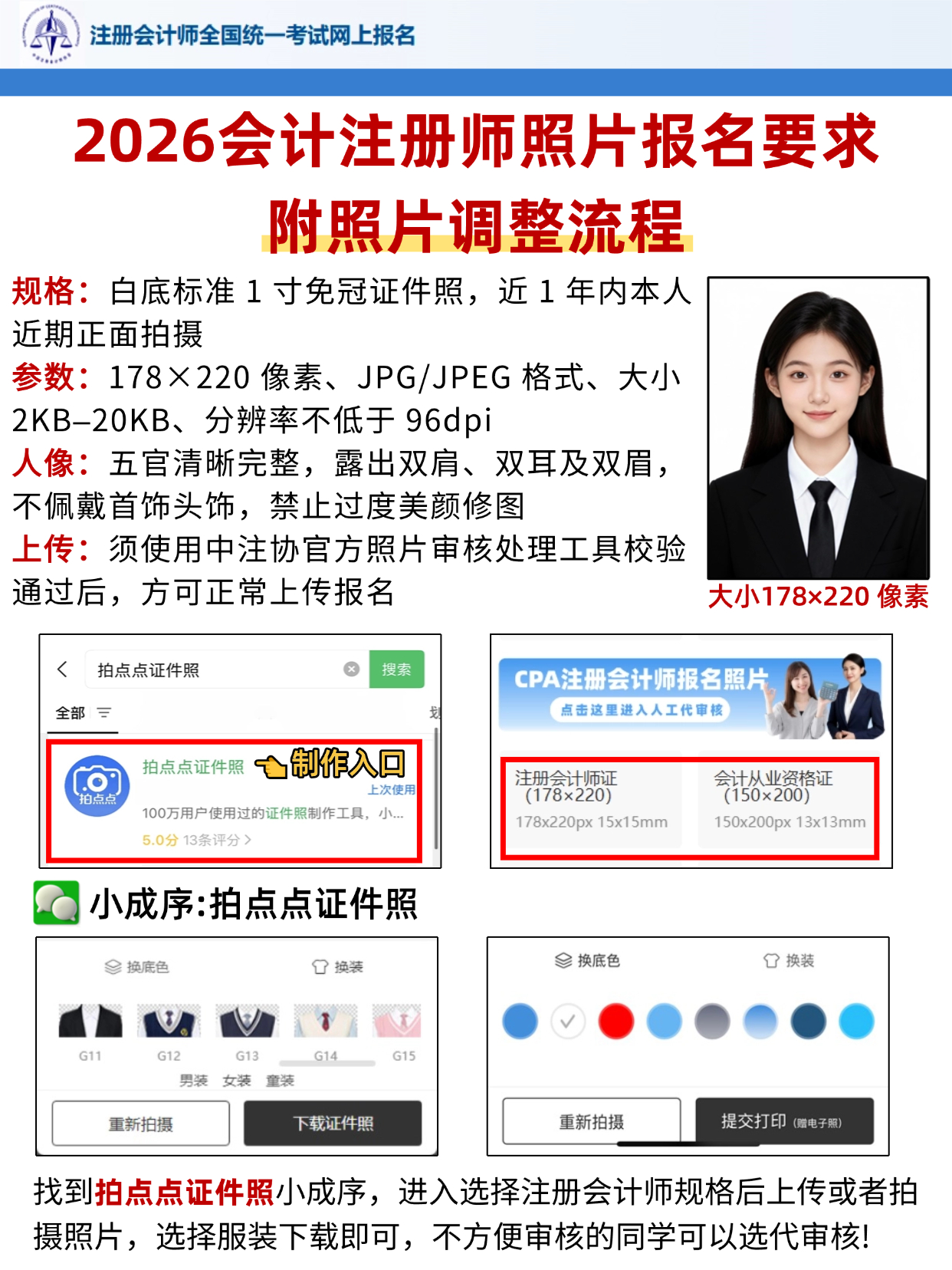 2026注册会计师（CPA）报名全攻略