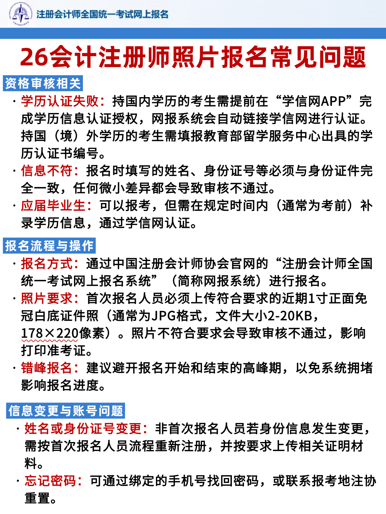 2026注册会计师（CPA）报名全攻略