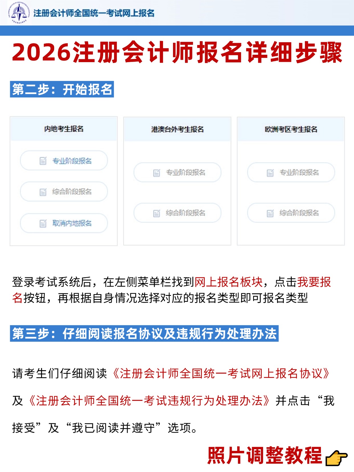 2026注册会计师（CPA）报名详细步骤
