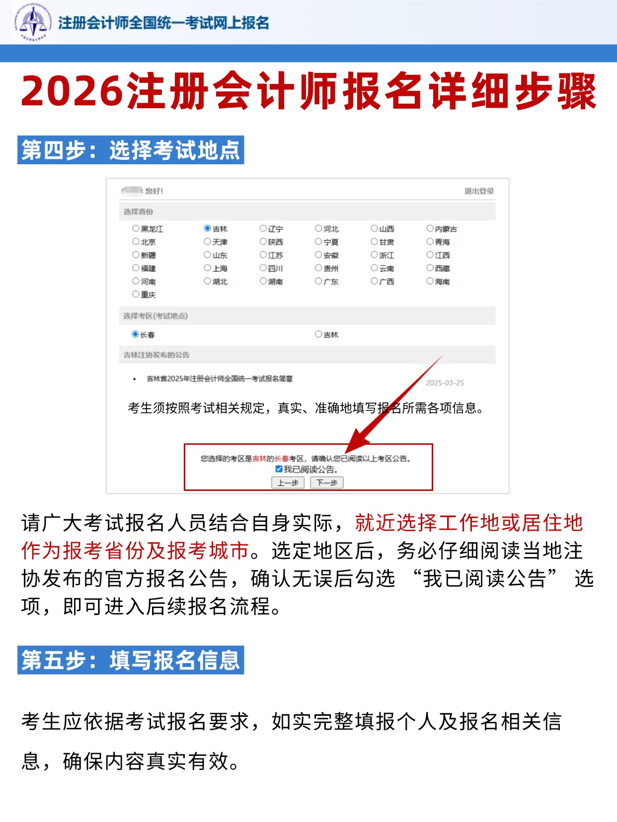 2026注册会计师（CPA）报名详细步骤