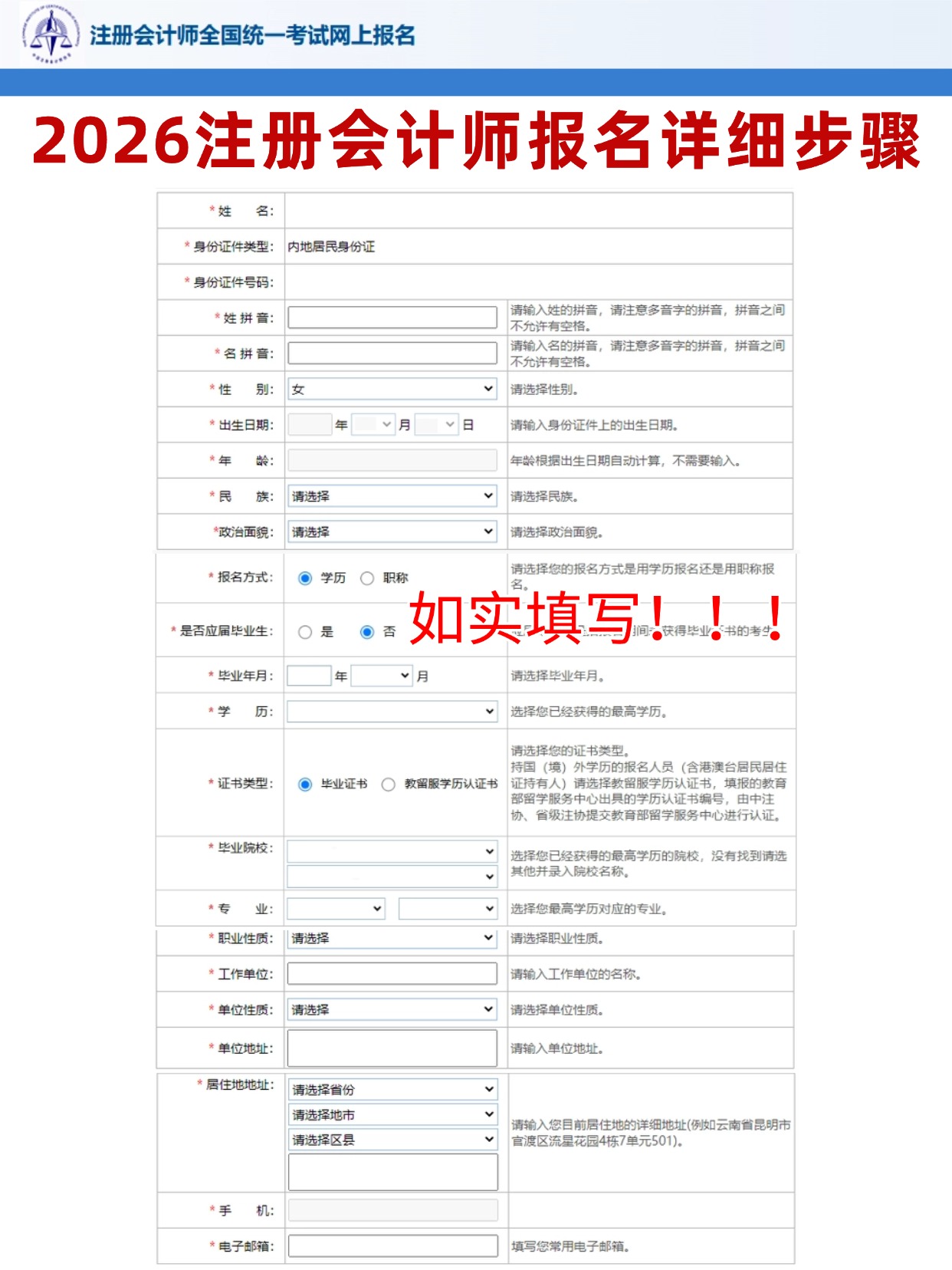 2026注册会计师（CPA）报名详细步骤
