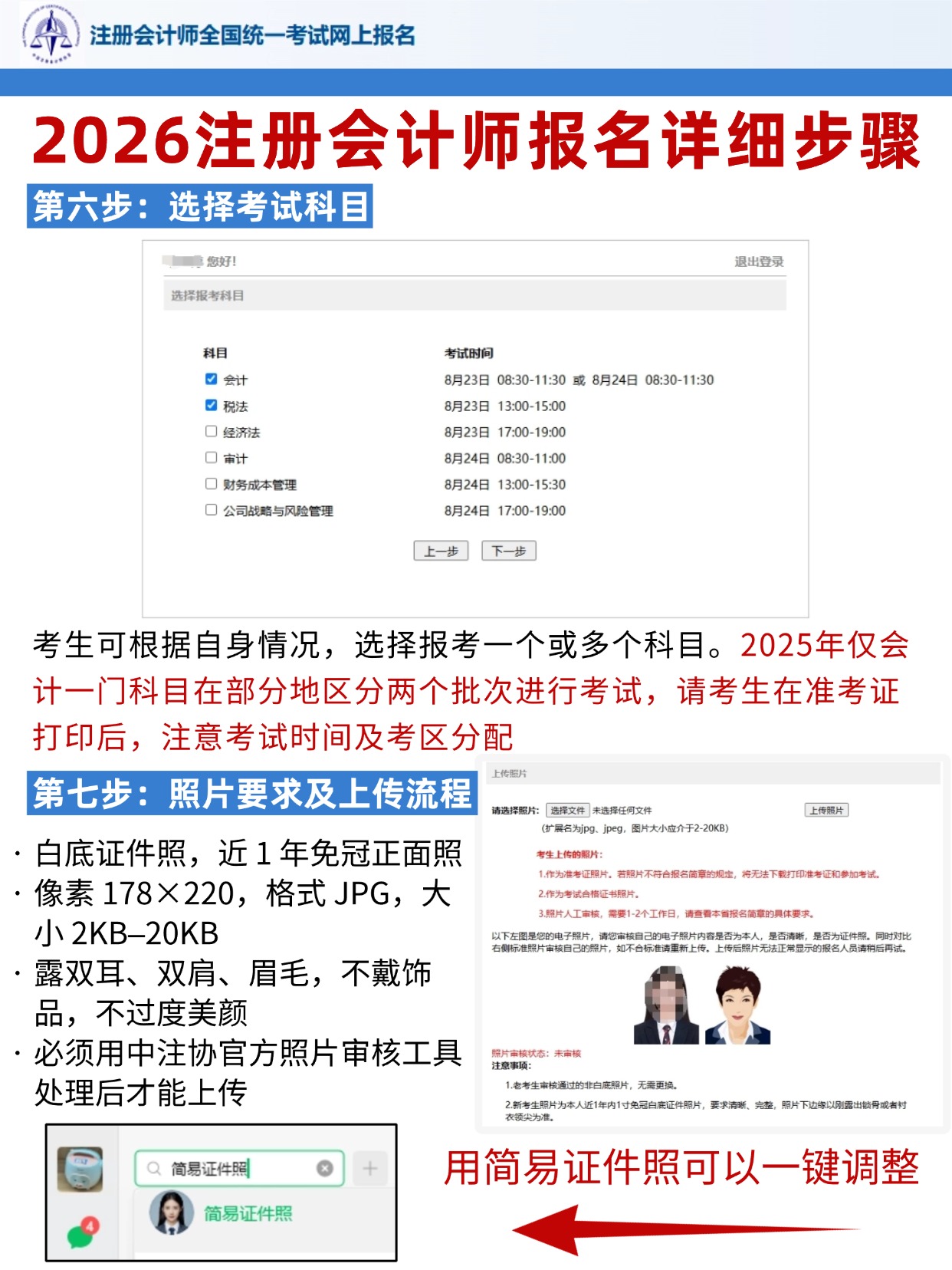 2026注册会计师（CPA）报名详细步骤